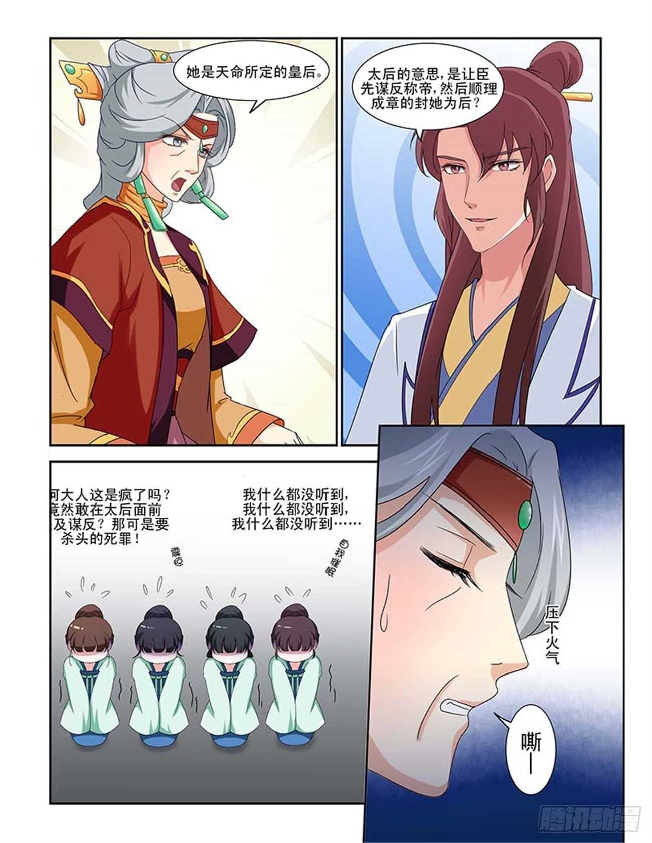 第83话上 凤鸣九天&middot;九-第176话
