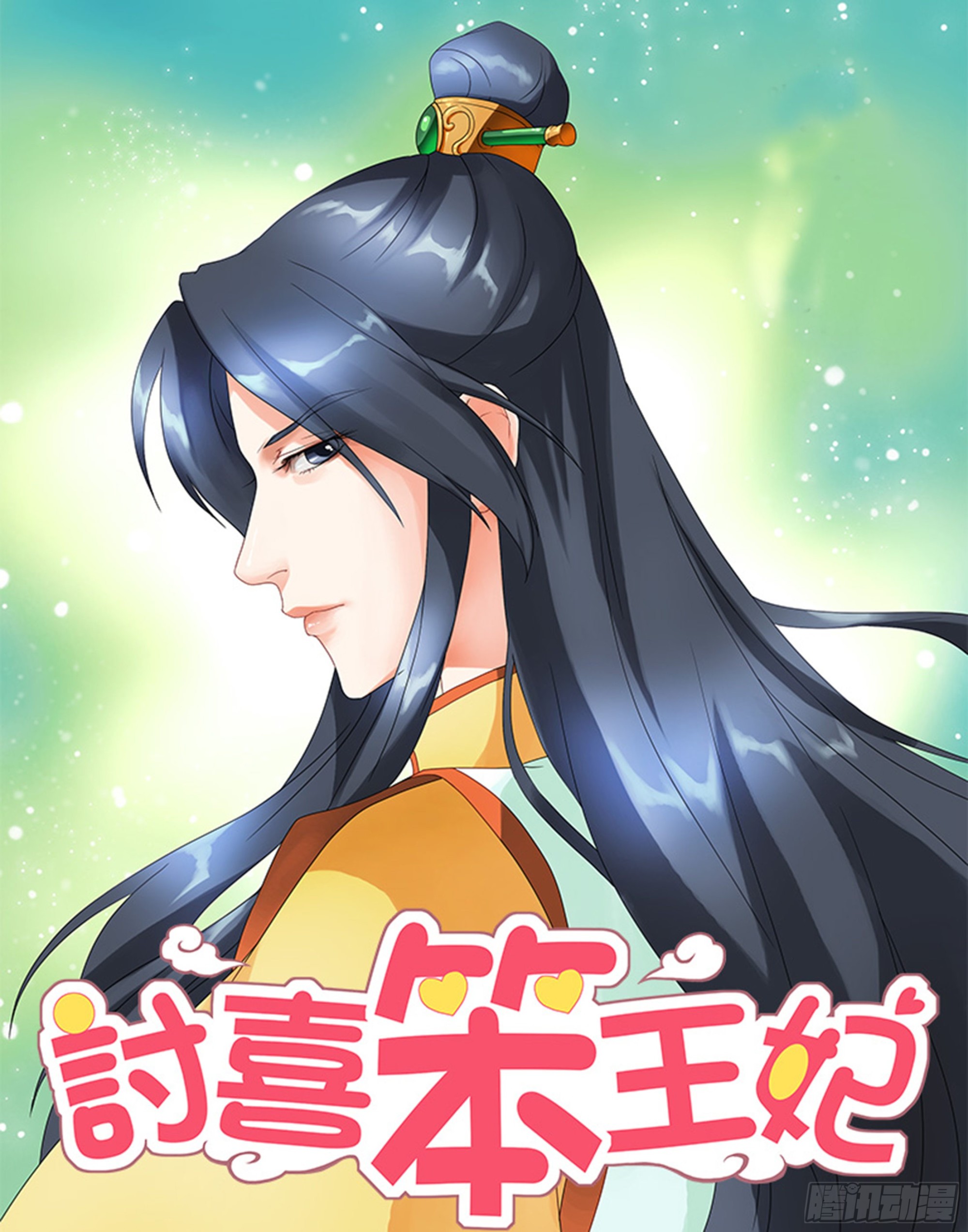 你眼睛往哪里看！-第16话