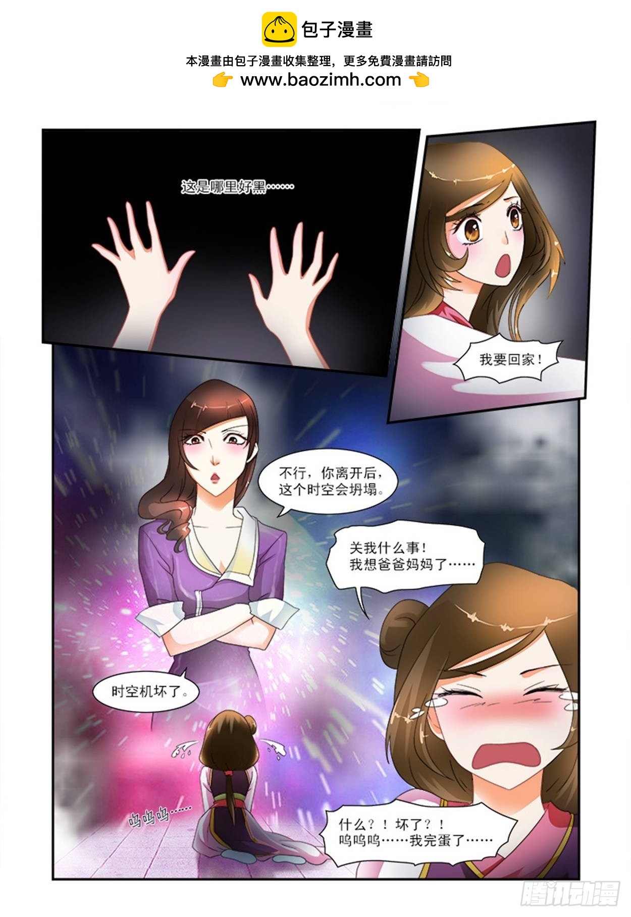 你眼睛往哪里看！-第16话