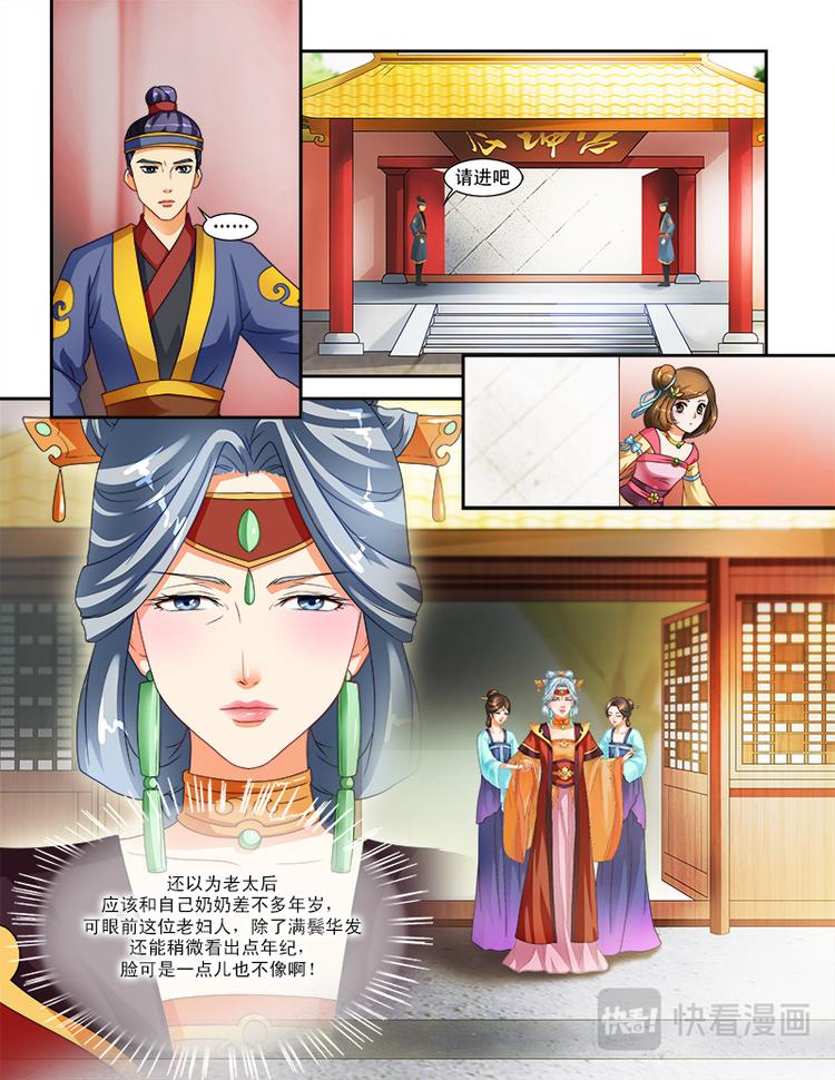 第十八话上 太后的眼缘？-第46话
