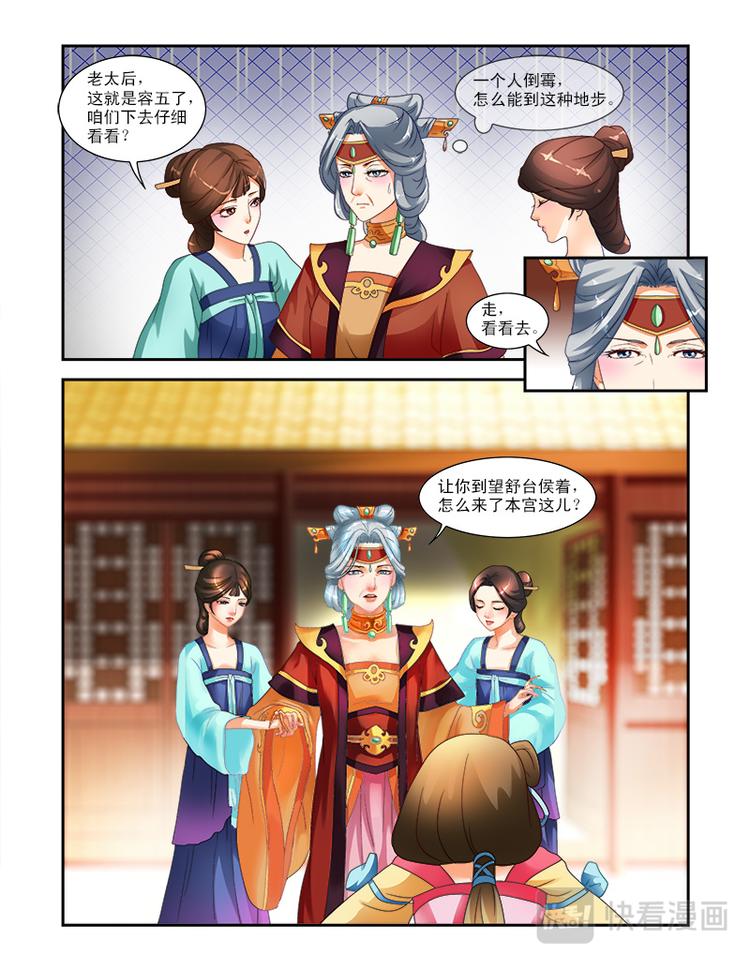 第十八话上 太后的眼缘？-第46话