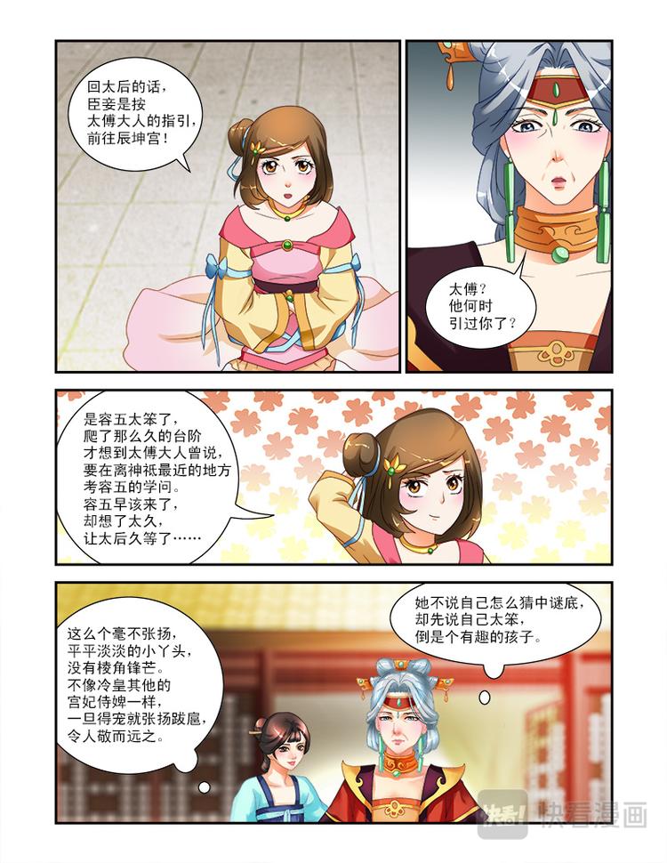 第十八话上 太后的眼缘？-第46话