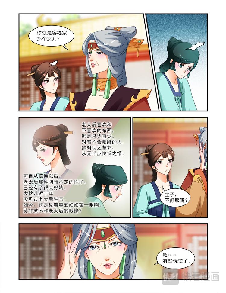 第十八话上 太后的眼缘？-第46话