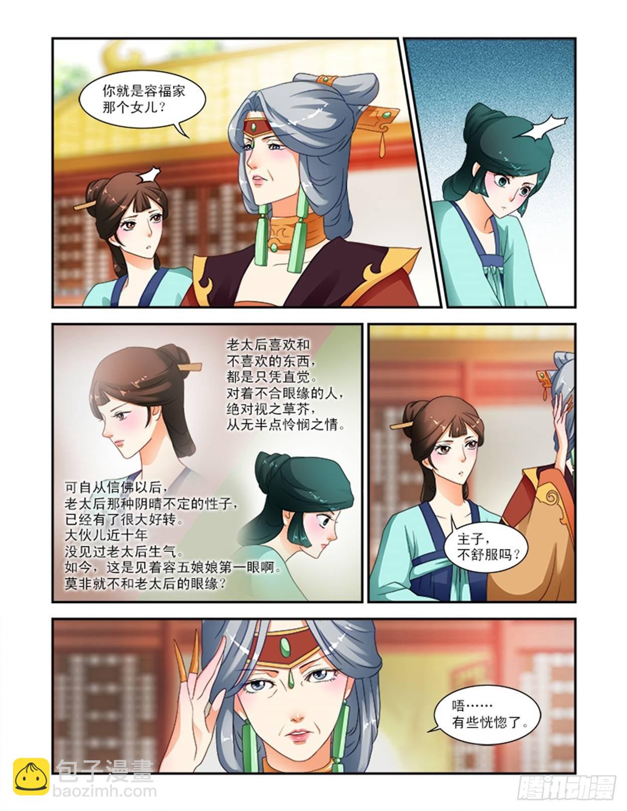 太后的眼缘？-第18话