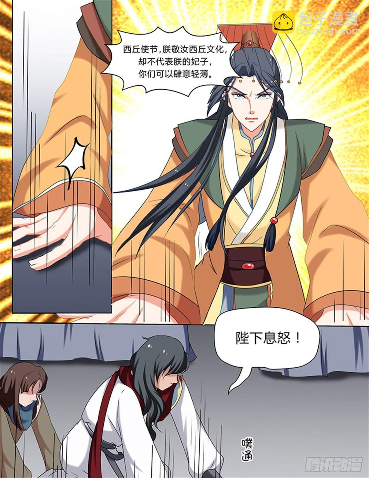 凤鸣九天&middot;四十九-第188话