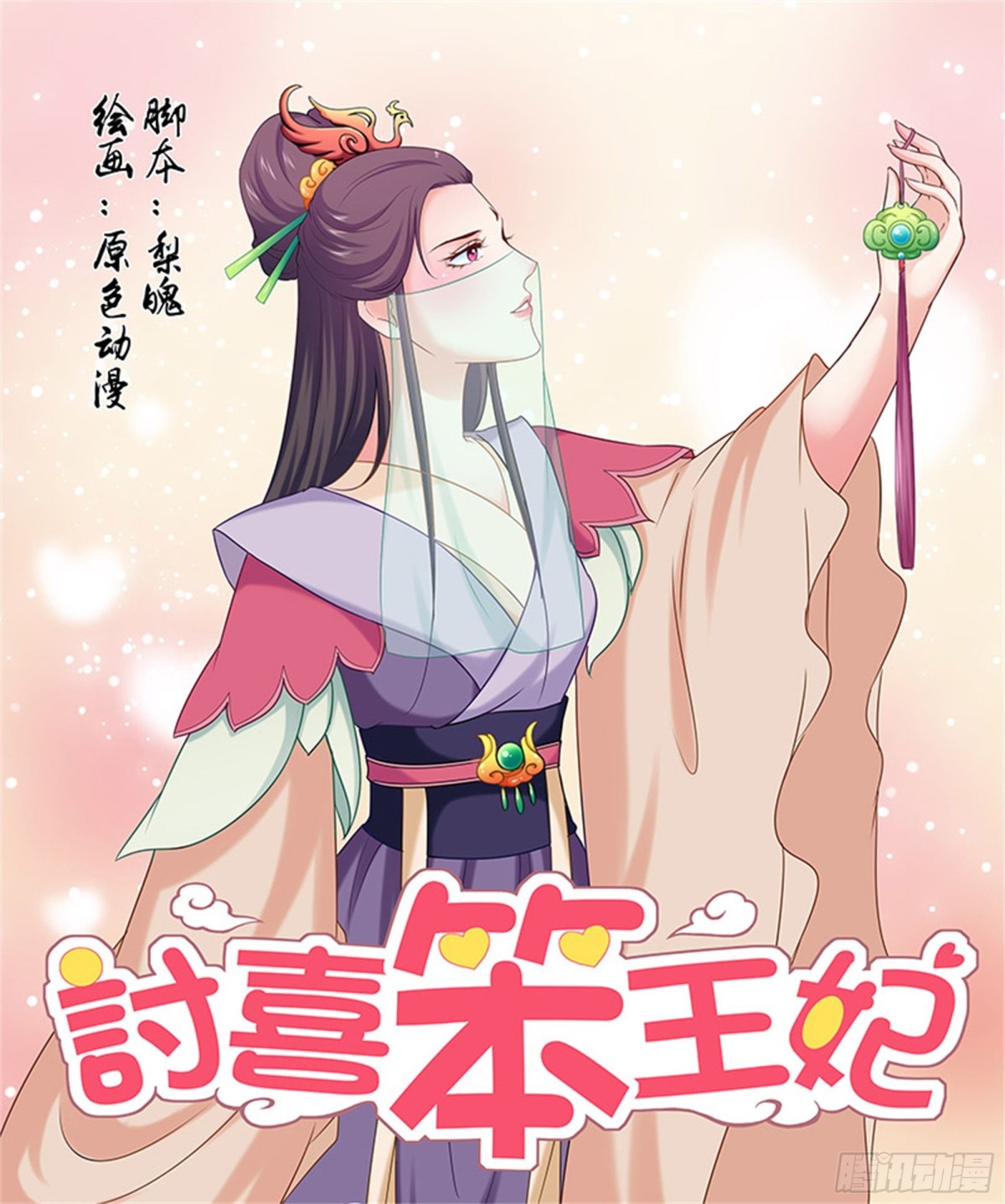 凤鸣九天&middot;五十一-第190话