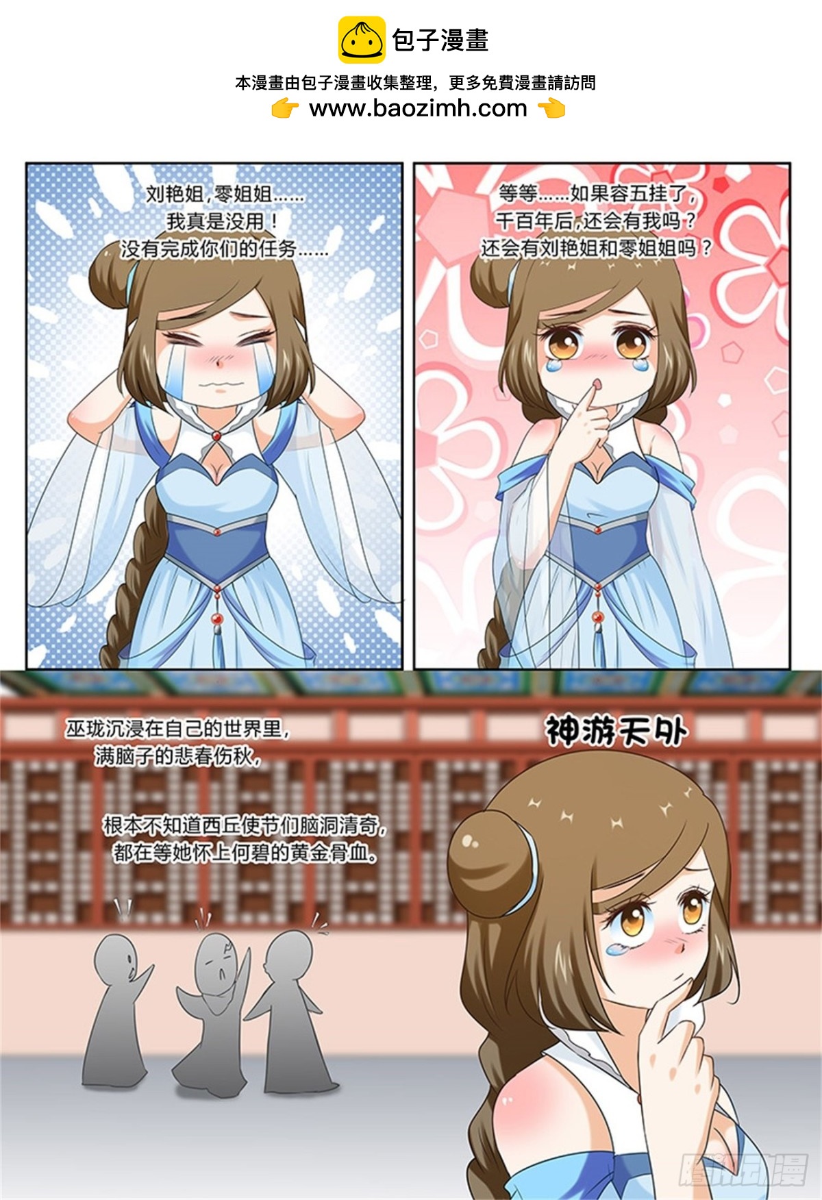 凤鸣九天&middot;五十一-第190话