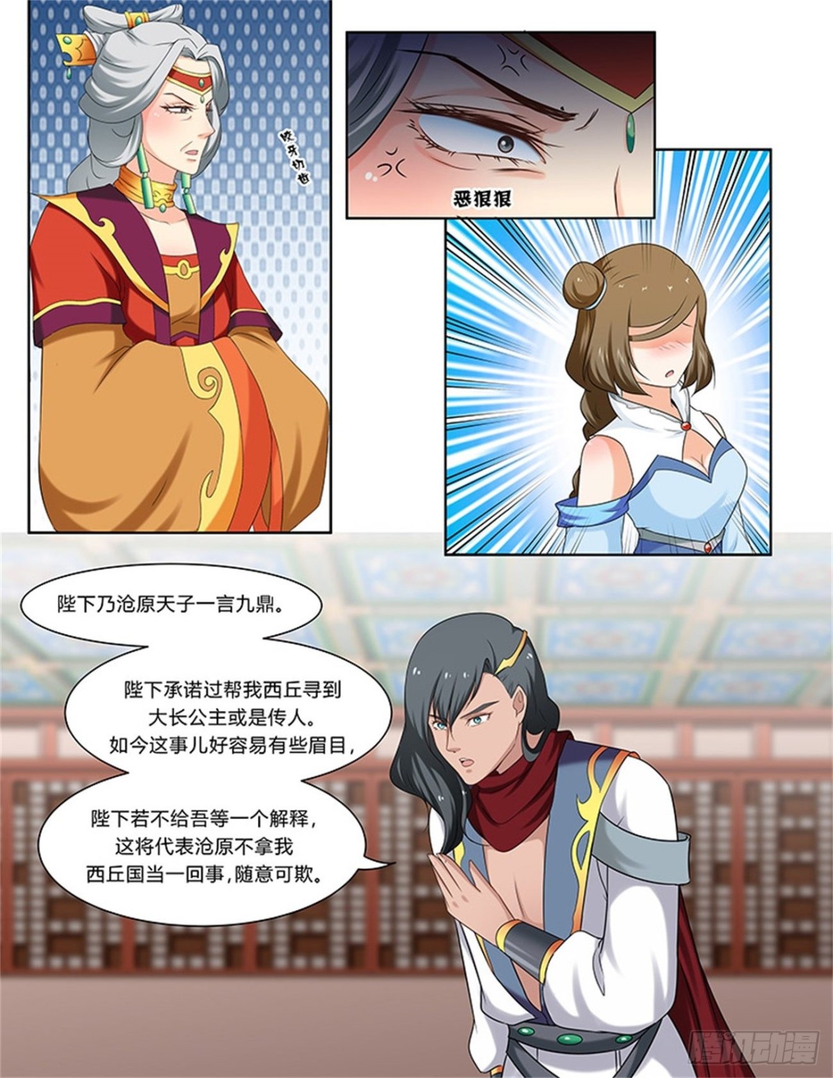 凤鸣九天&middot;五十一-第190话