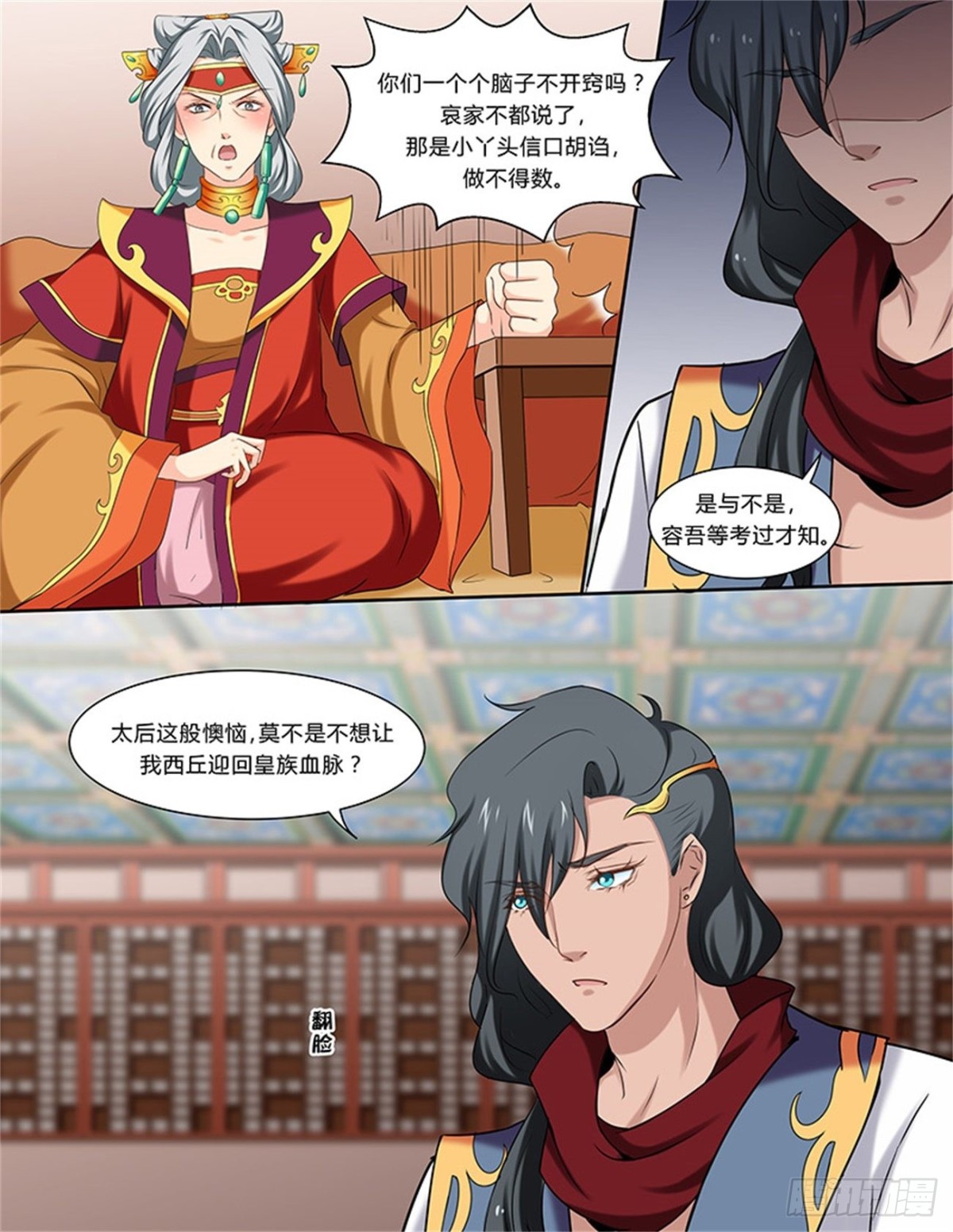 凤鸣九天&middot;五十一-第190话
