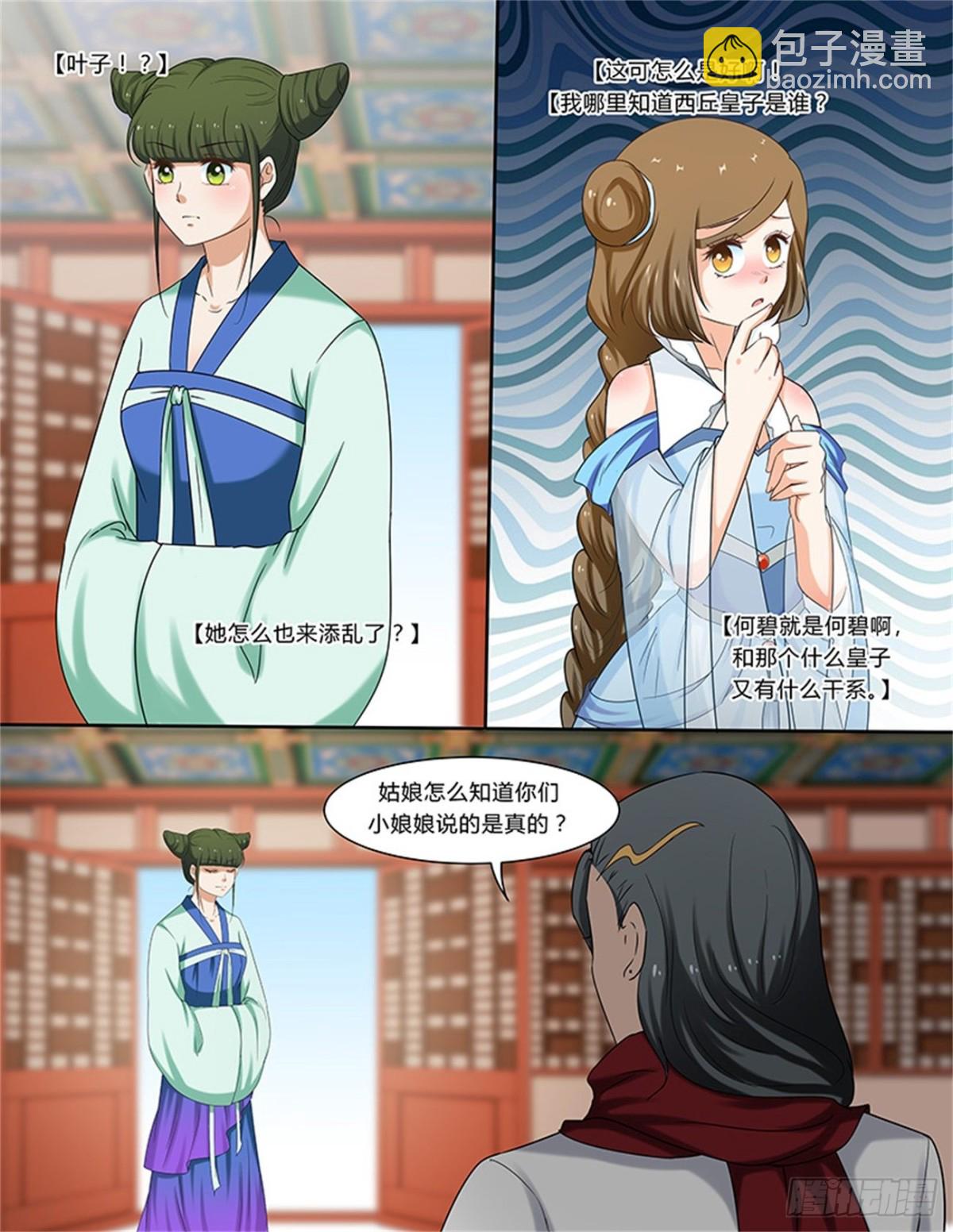 凤鸣九天&middot;五十一-第190话