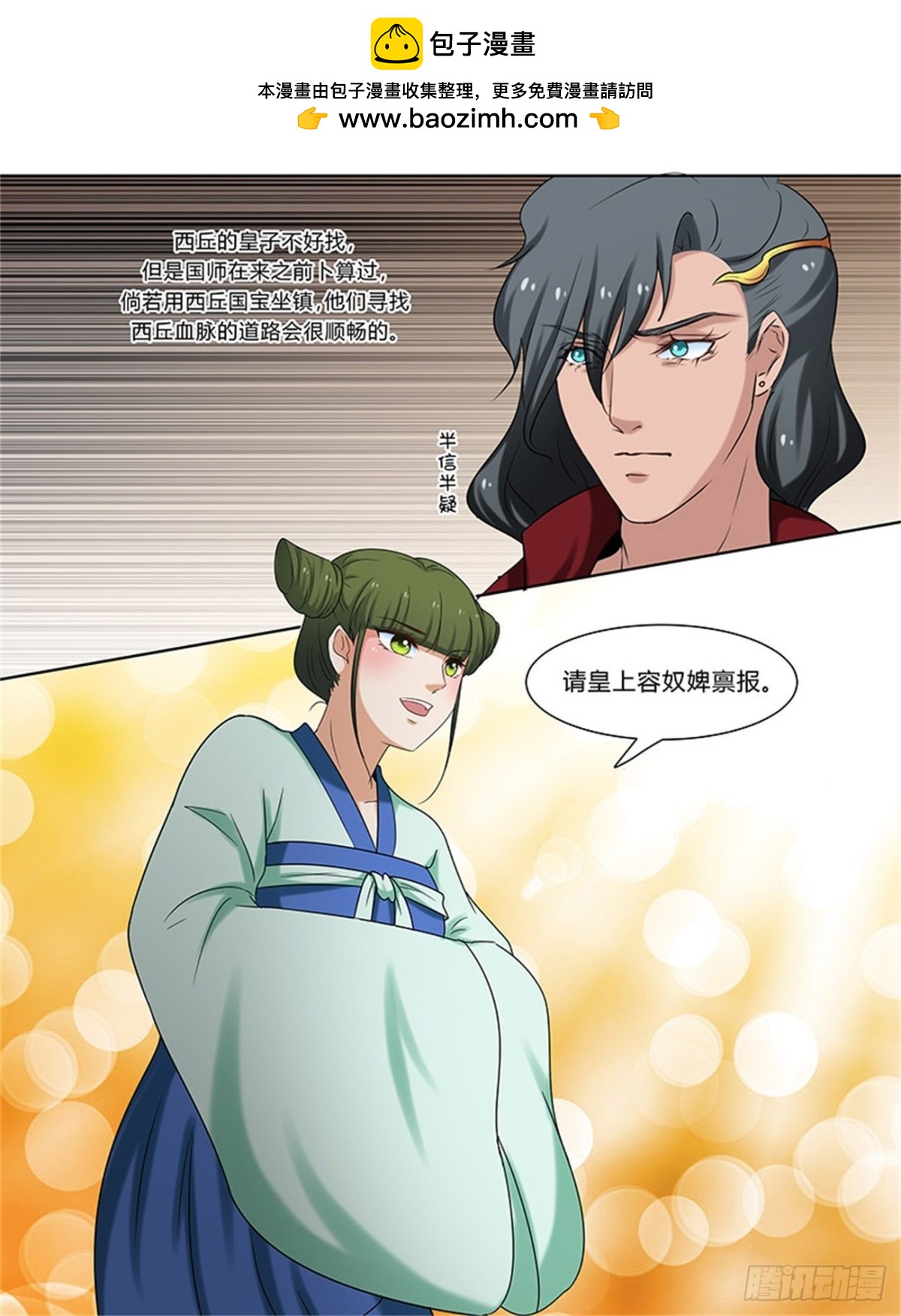 凤鸣九天&middot;五十一-第190话