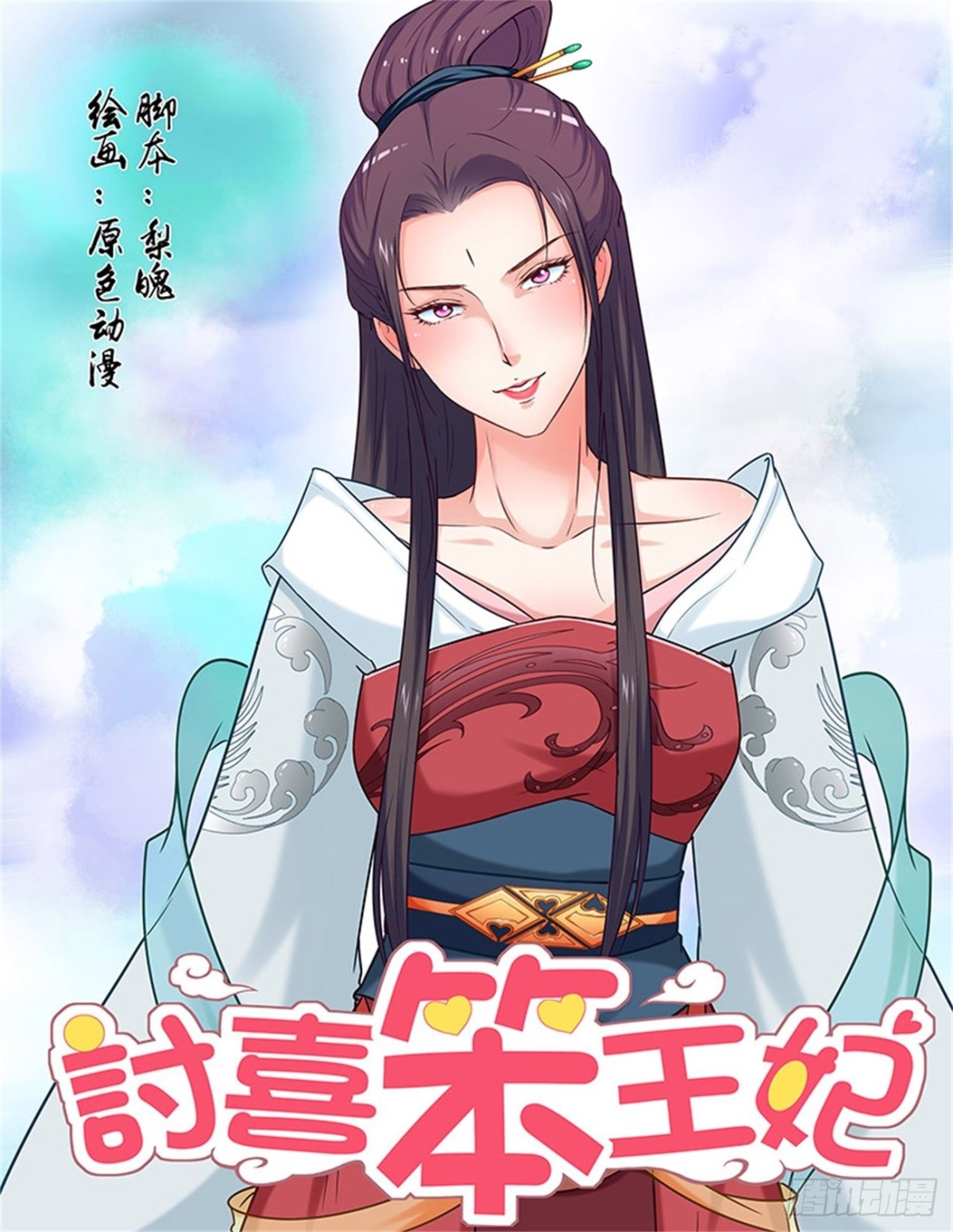 凤鸣九天&middot;五十五-第194话