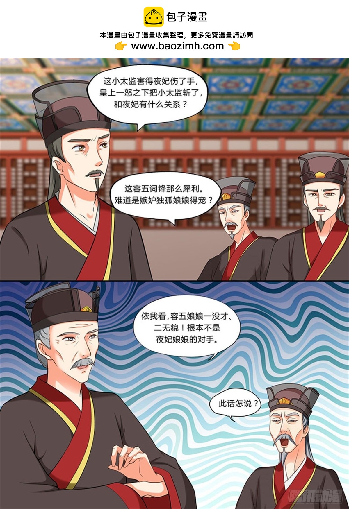 凤鸣九天&middot;五十五-第194话