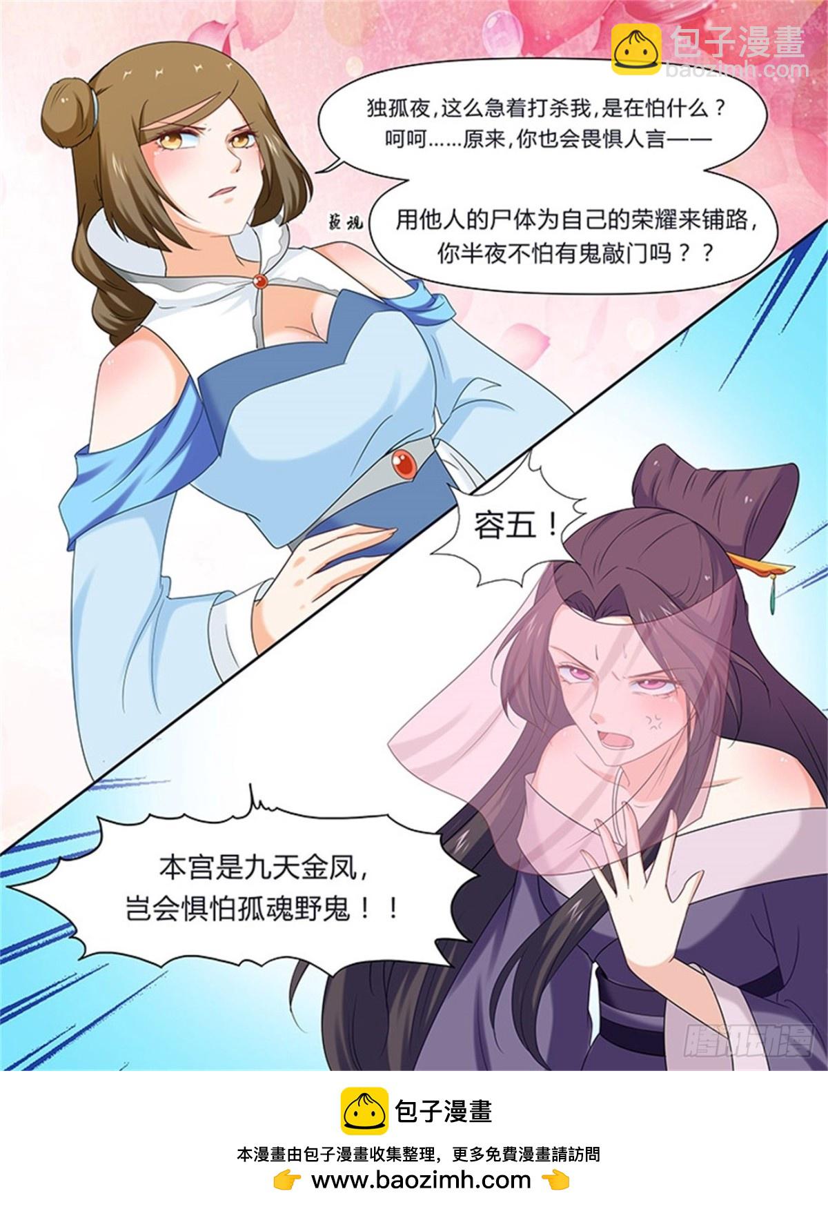 凤鸣九天&middot;五十五-第194话