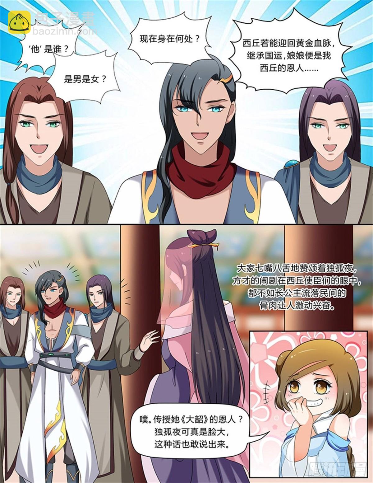 凤鸣九天&middot;五十七-第196话