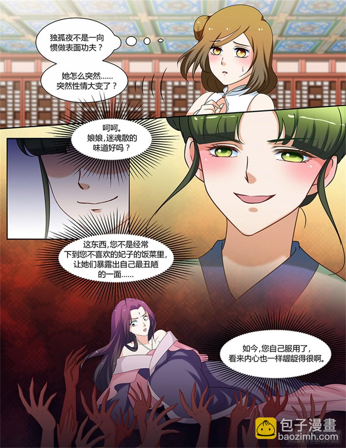 凤鸣九天&middot;五十九-第198话