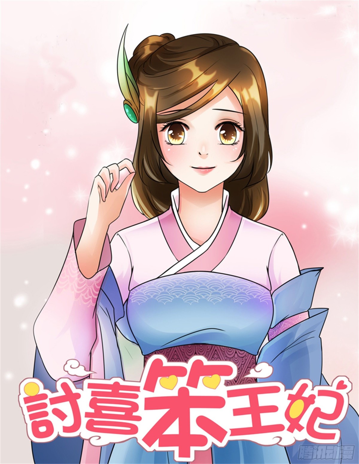 凤鸣九天&middot;六十一-第200话