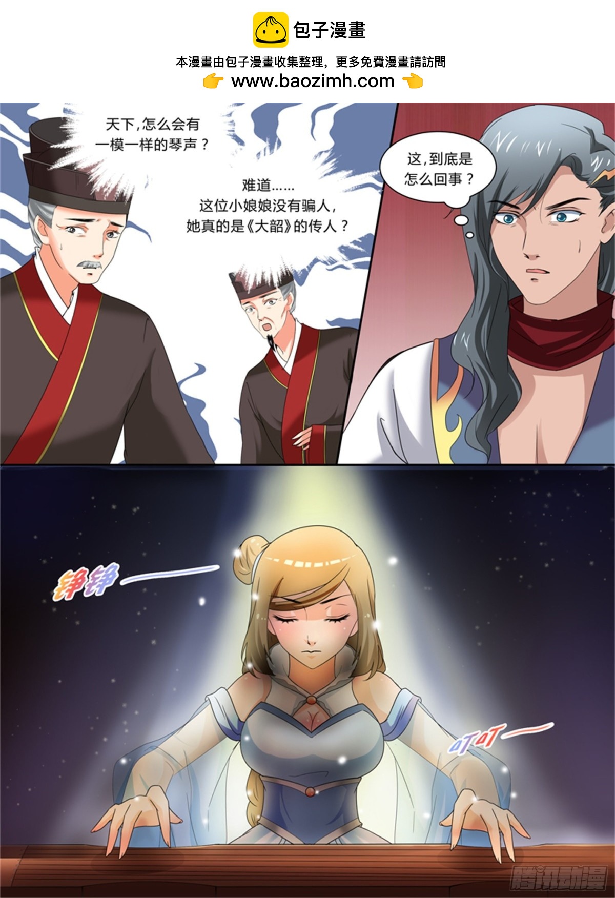 凤鸣九天&middot;六十一-第200话