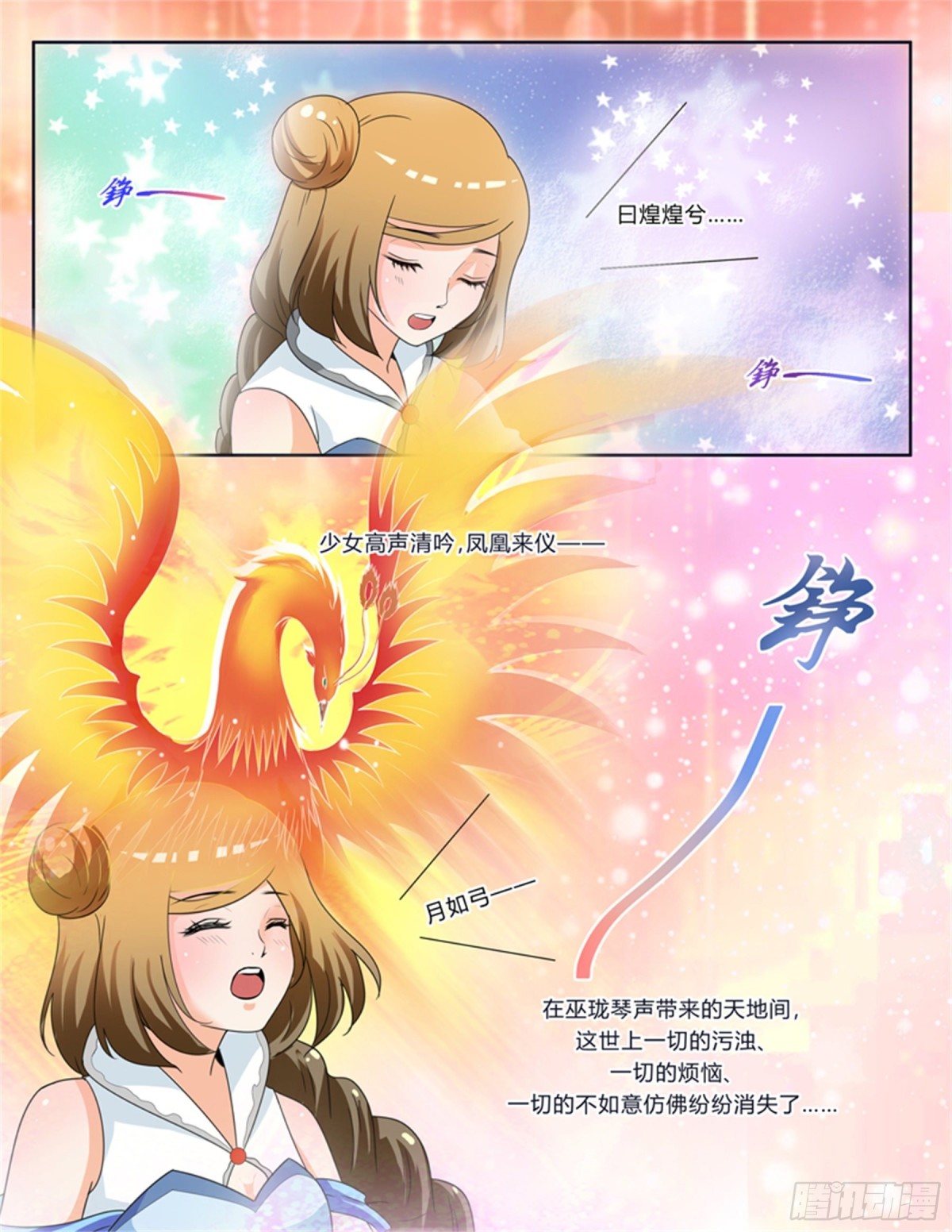 凤鸣九天&middot;六十一-第200话