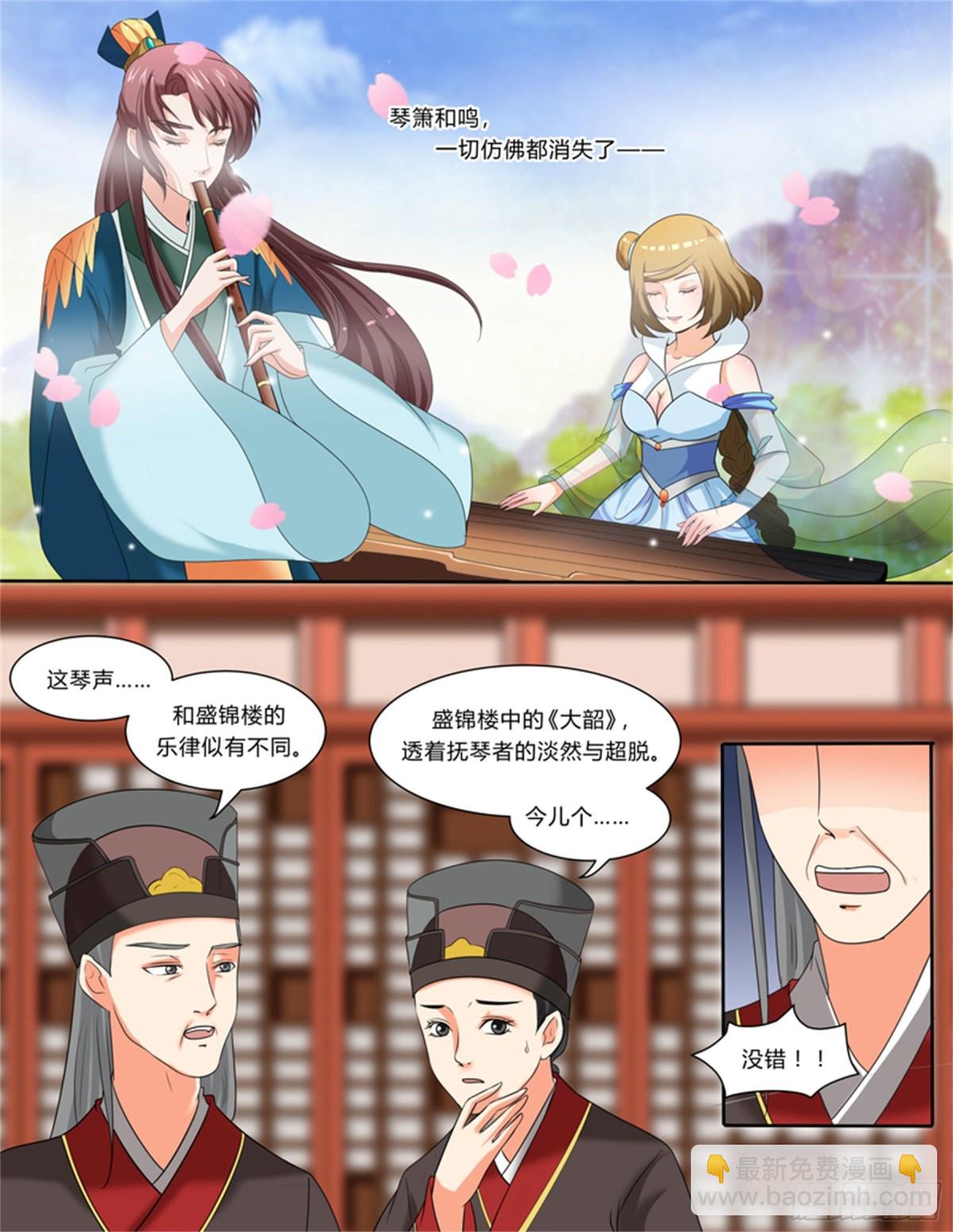 凤鸣九天&middot;六十一-第200话
