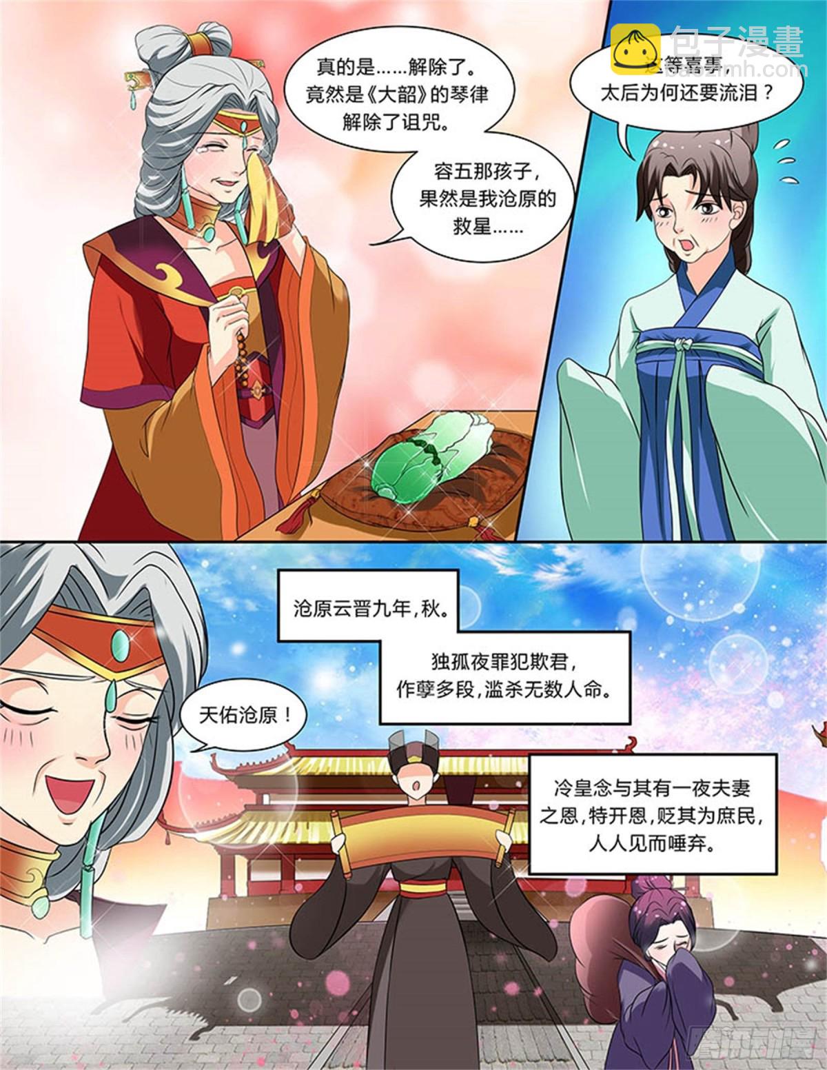 王妃要侍寝&middot;一-第202话