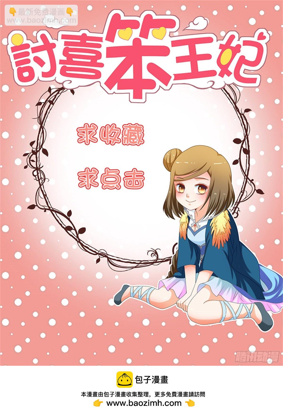 王妃要侍寝&middot;三-第204话