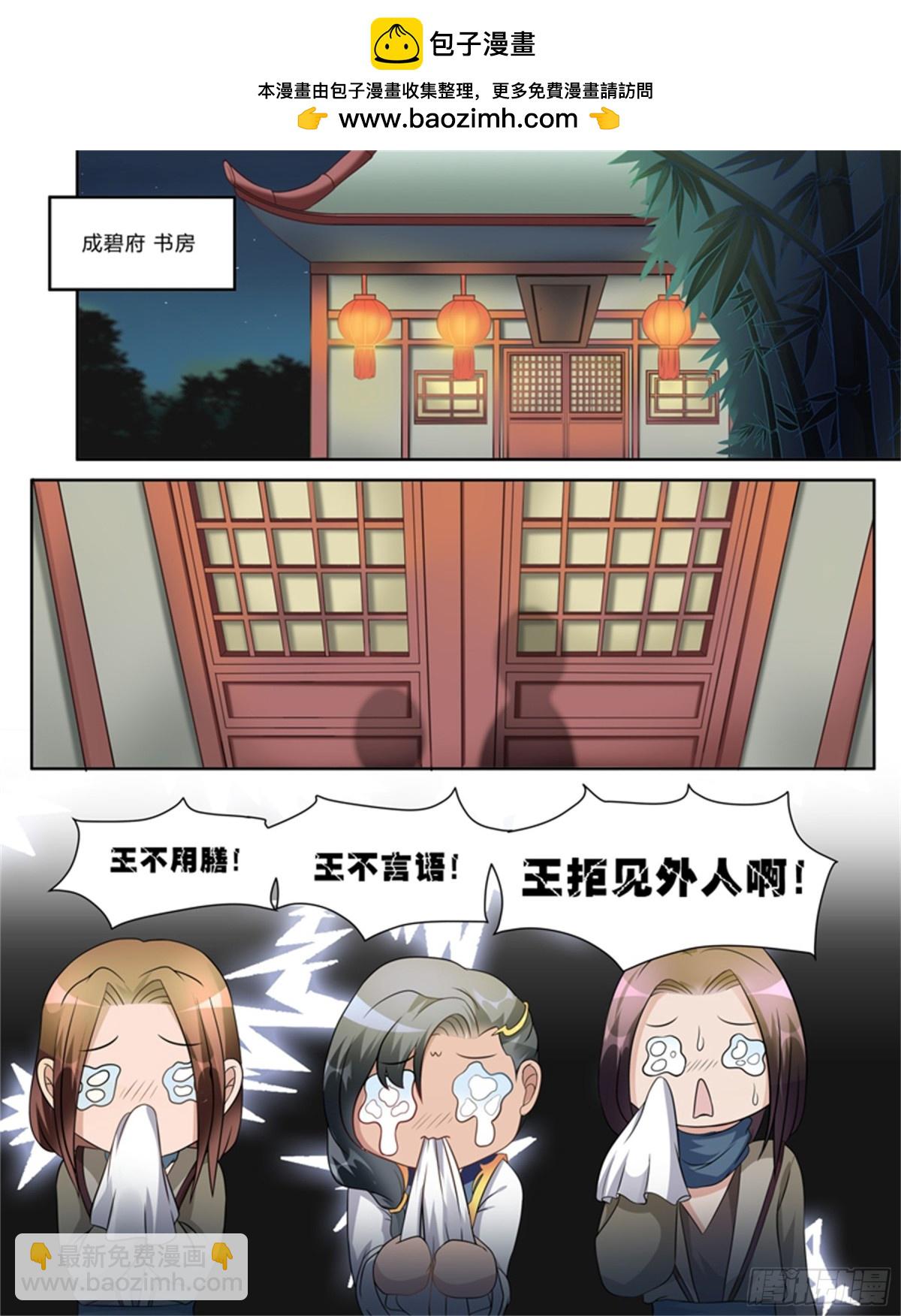 王妃要侍寝&middot;三-第204话