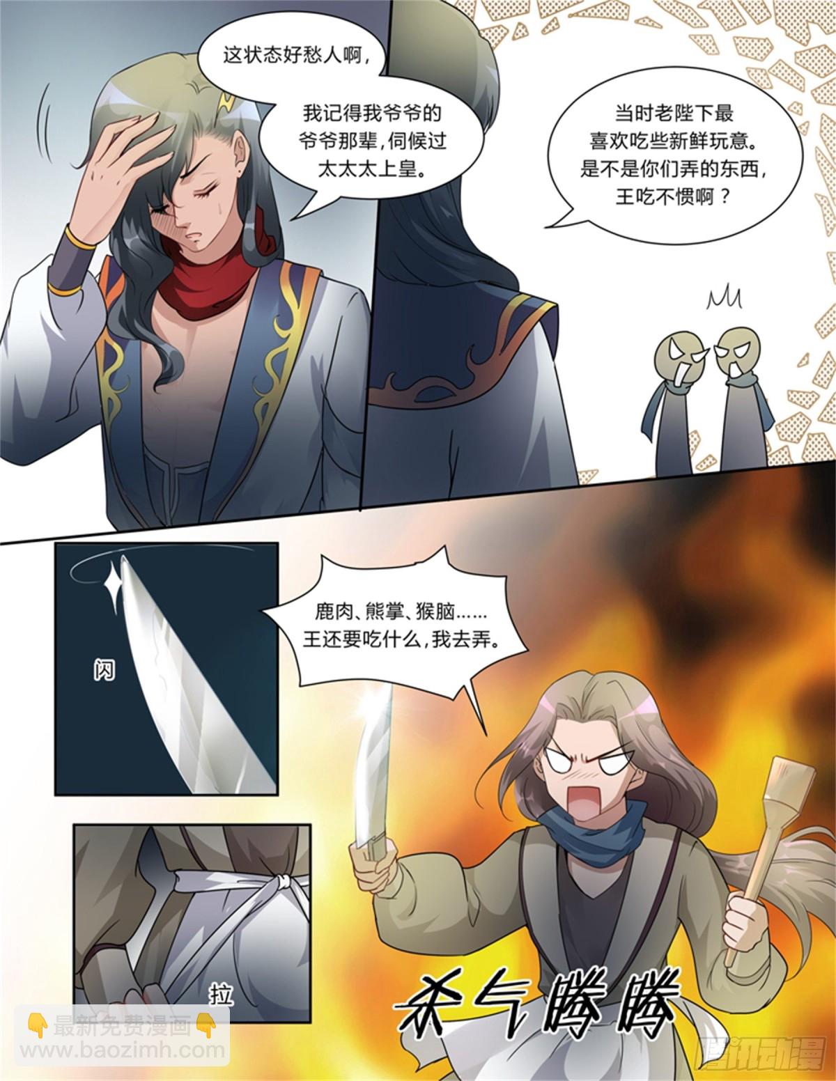 王妃要侍寝&middot;三-第204话