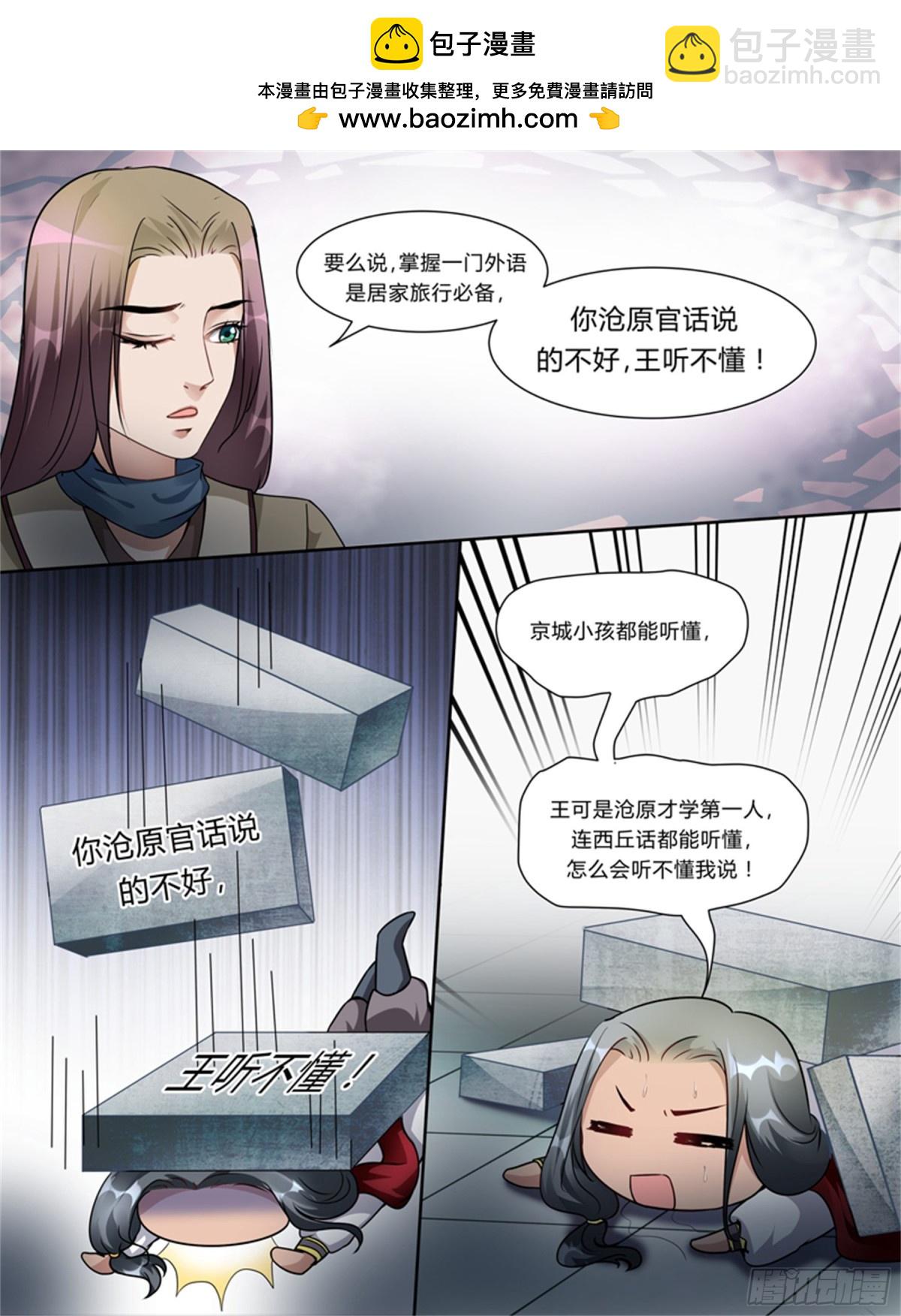 王妃要侍寝&middot;三-第204话
