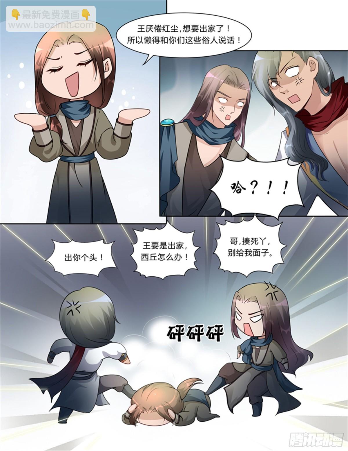 王妃要侍寝&middot;三-第204话