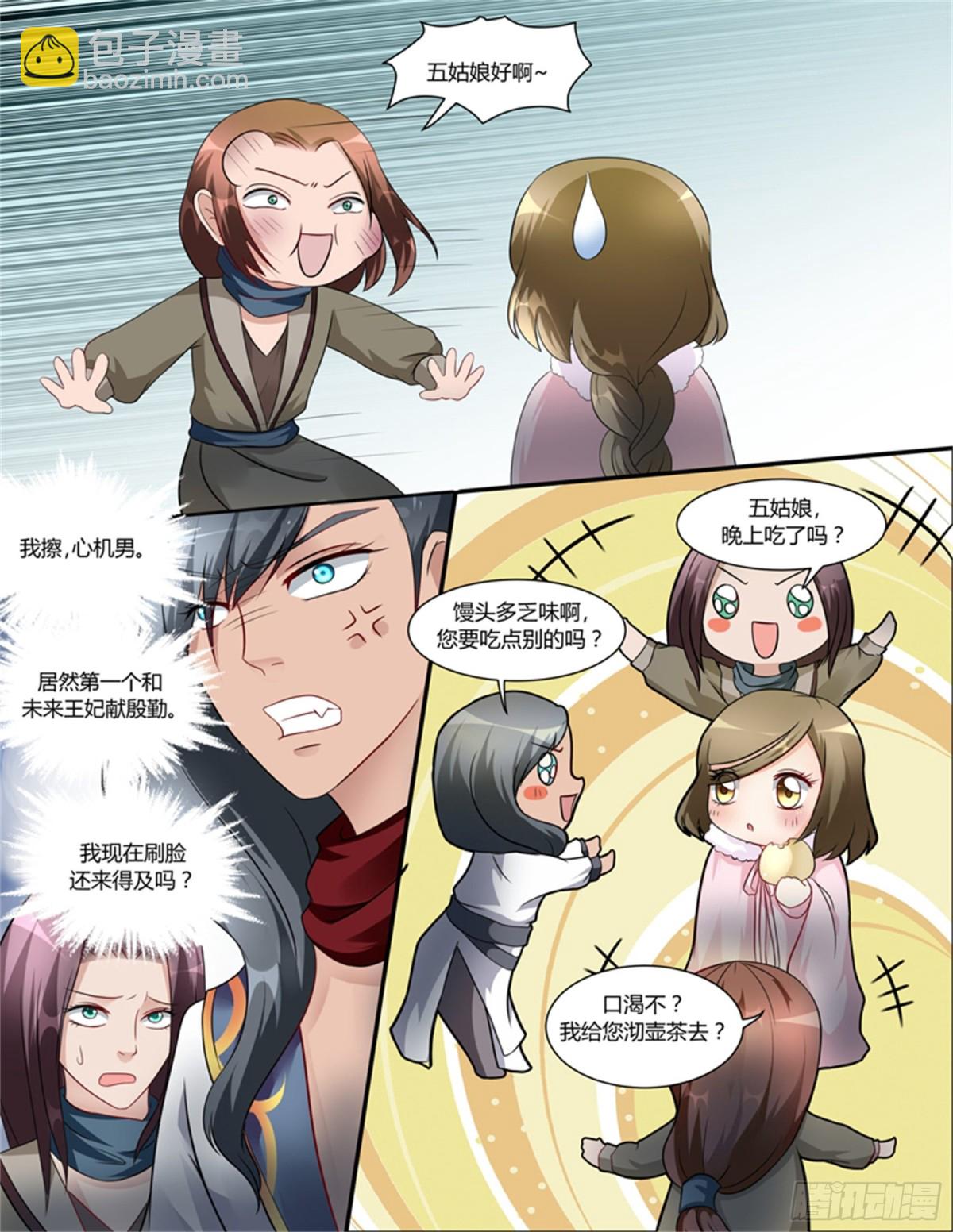 王妃要侍寝&middot;三-第204话