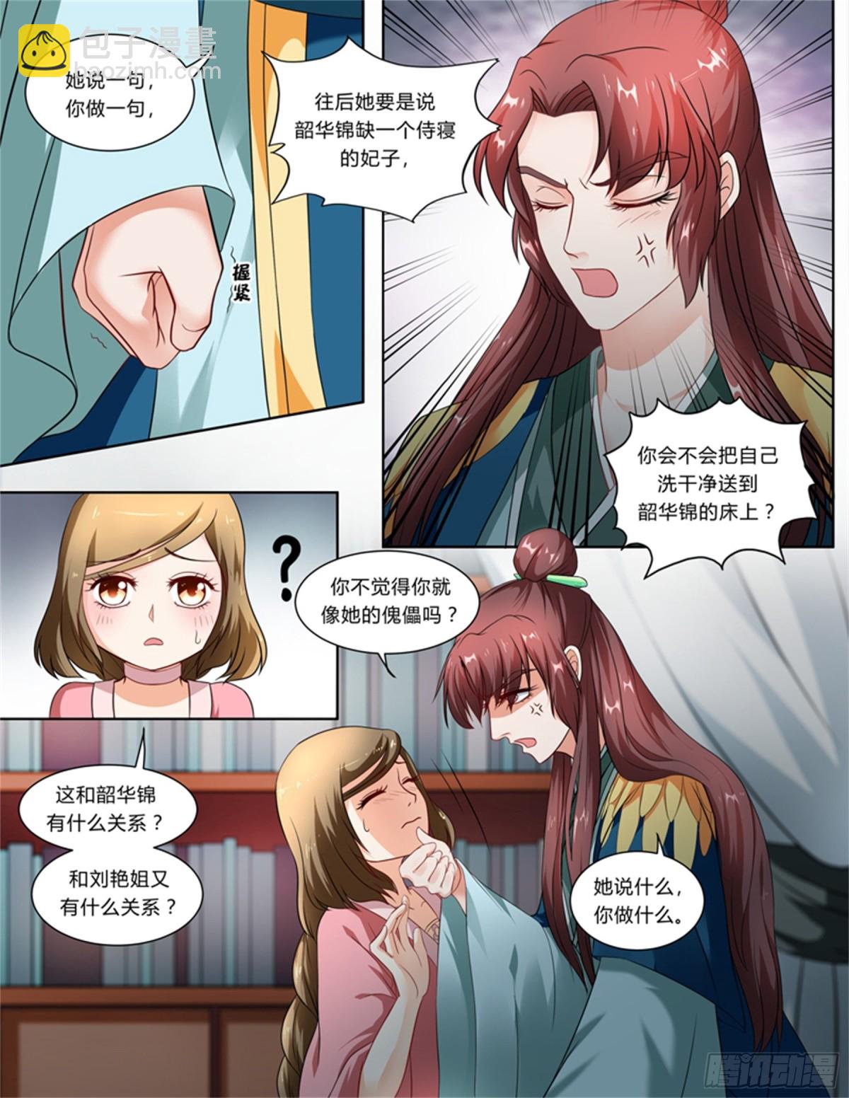 王妃要侍寝&middot;五-第206话