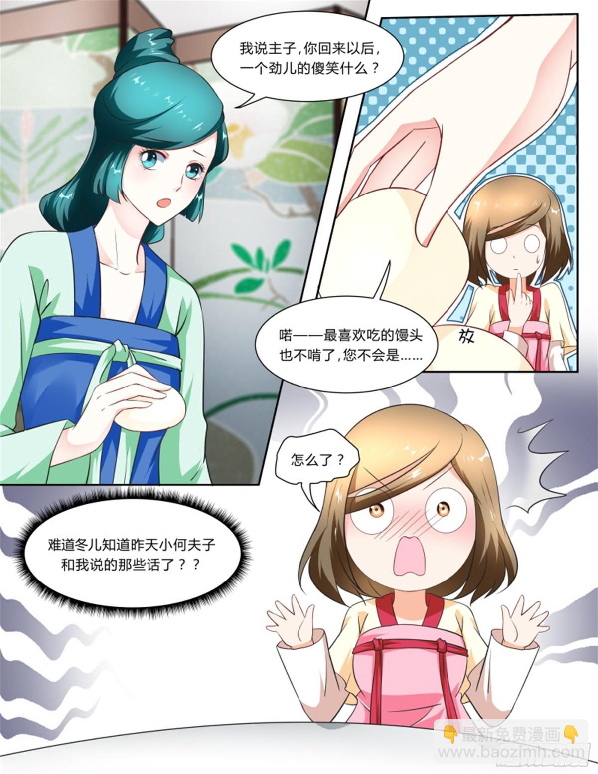 王妃要侍寝&middot;七-第208话