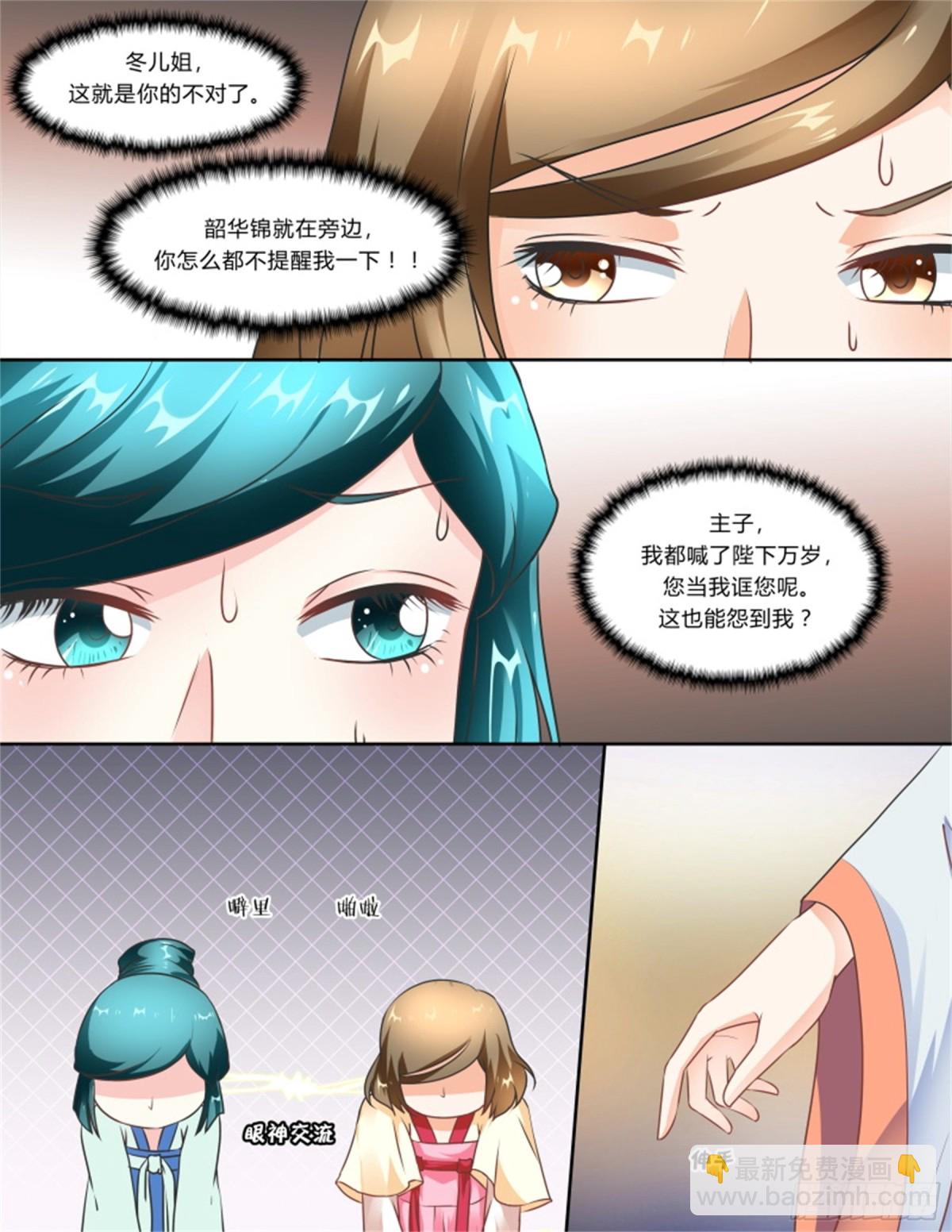 王妃要侍寝&middot;九-第210话