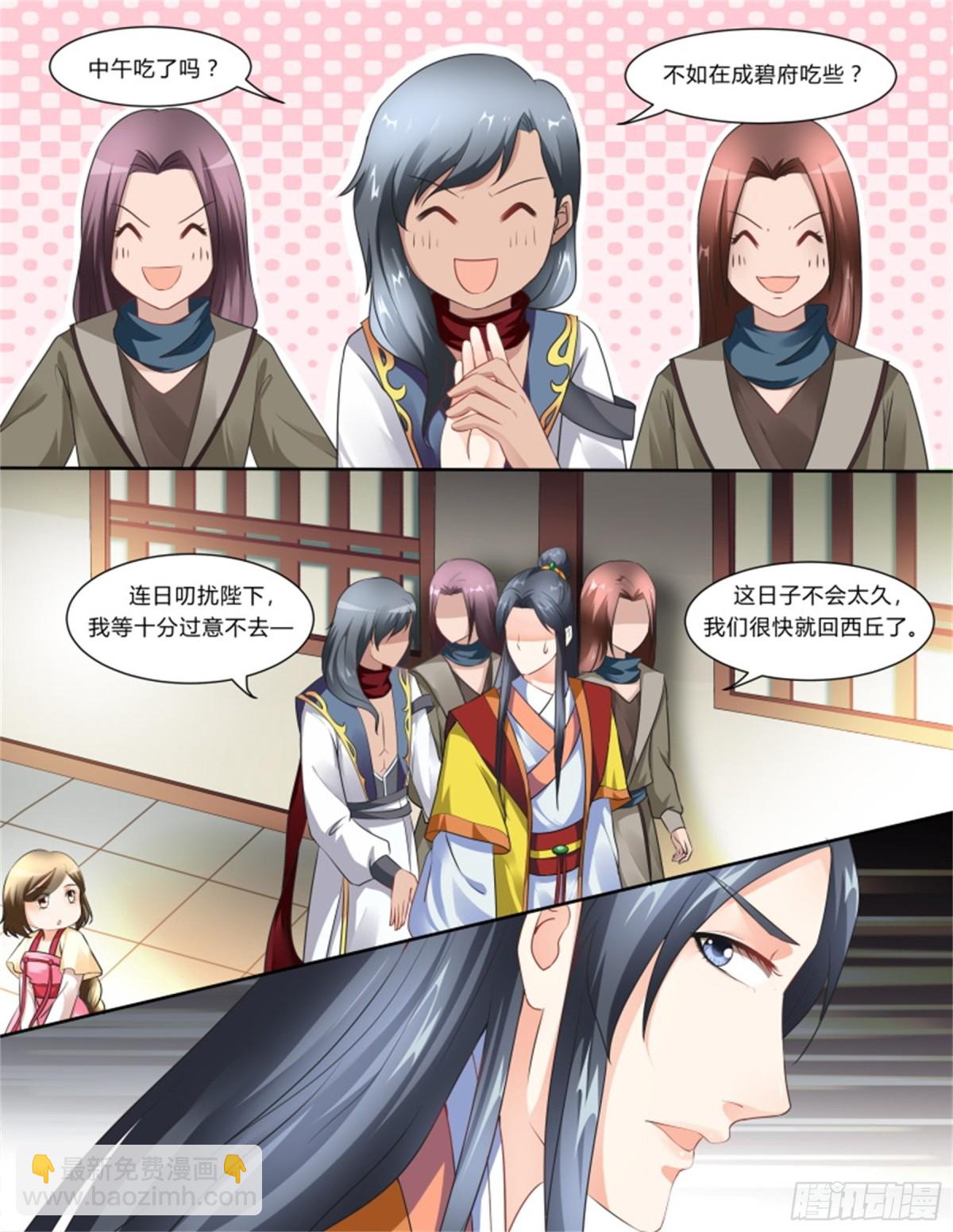 王妃要侍寝&middot;九-第210话