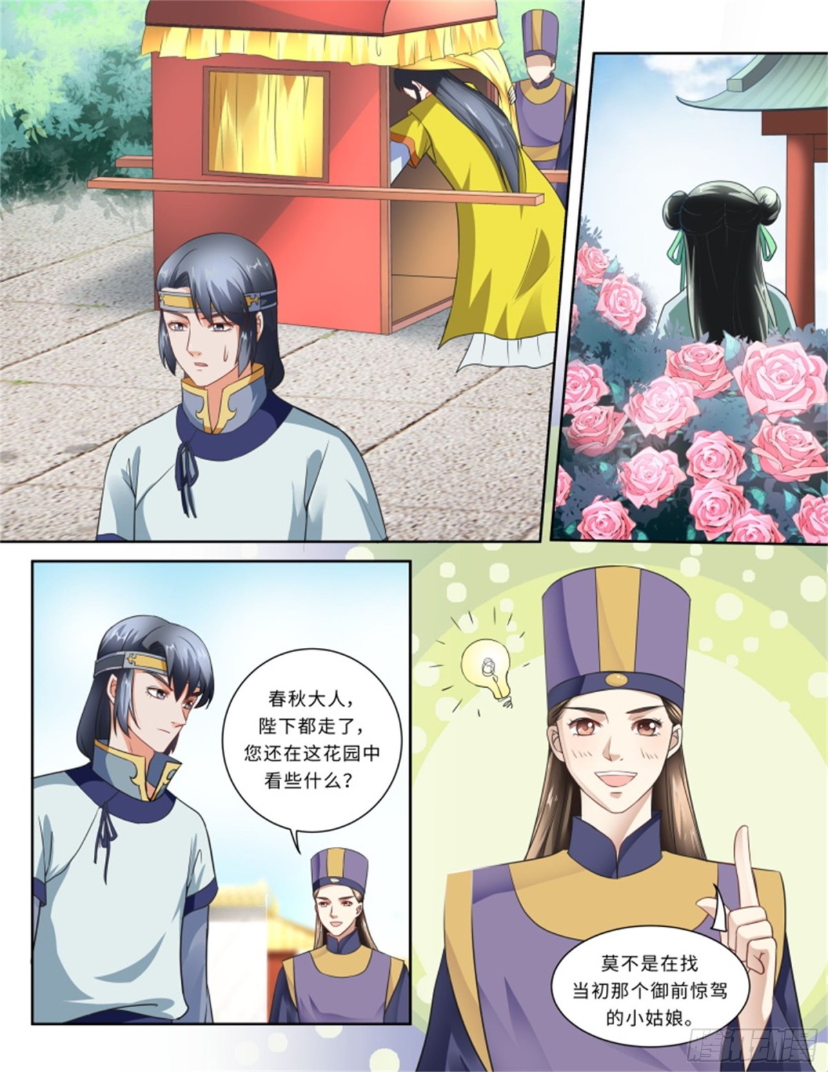 王妃要侍寝&middot;九-第210话