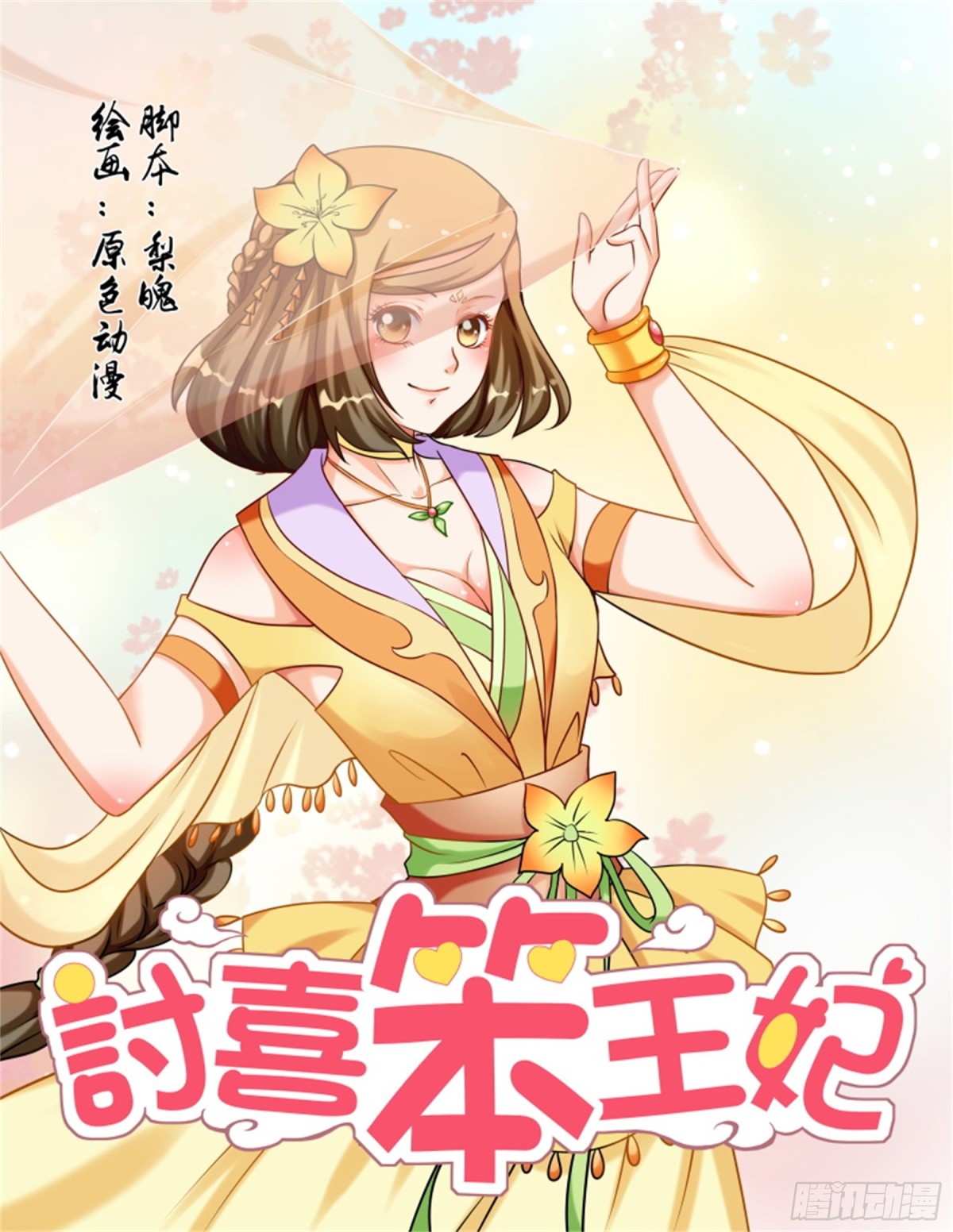 王妃要侍寝&middot;十三-第214话