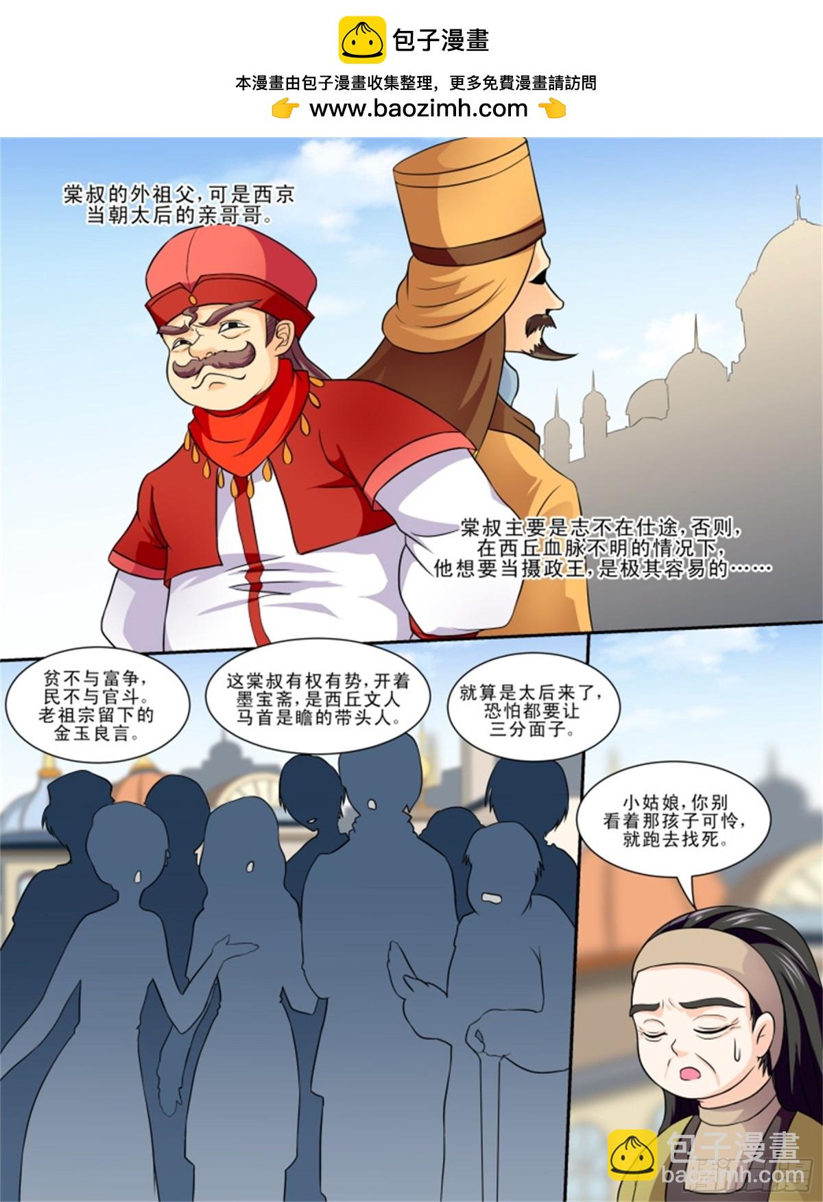 王妃要侍寝&middot;十三-第214话
