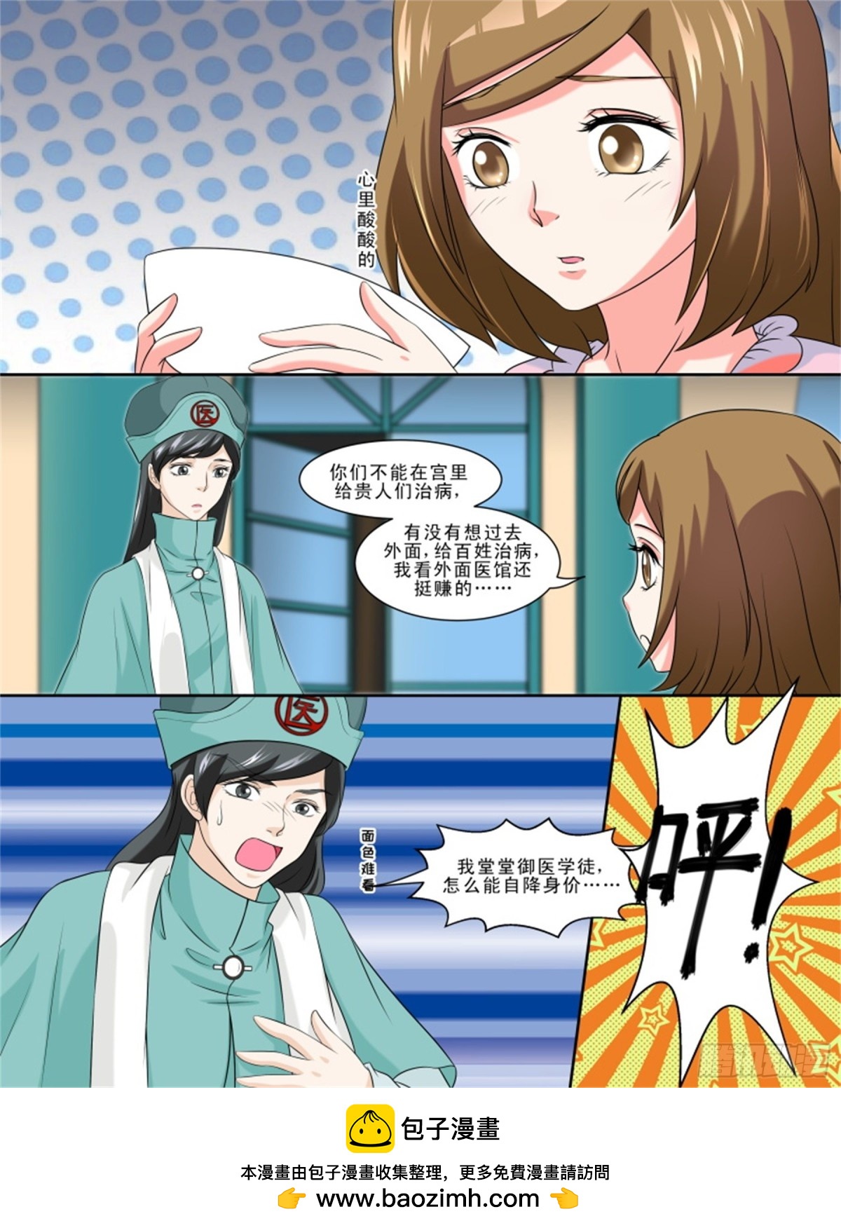 王妃要侍寝&middot;十九-第220话
