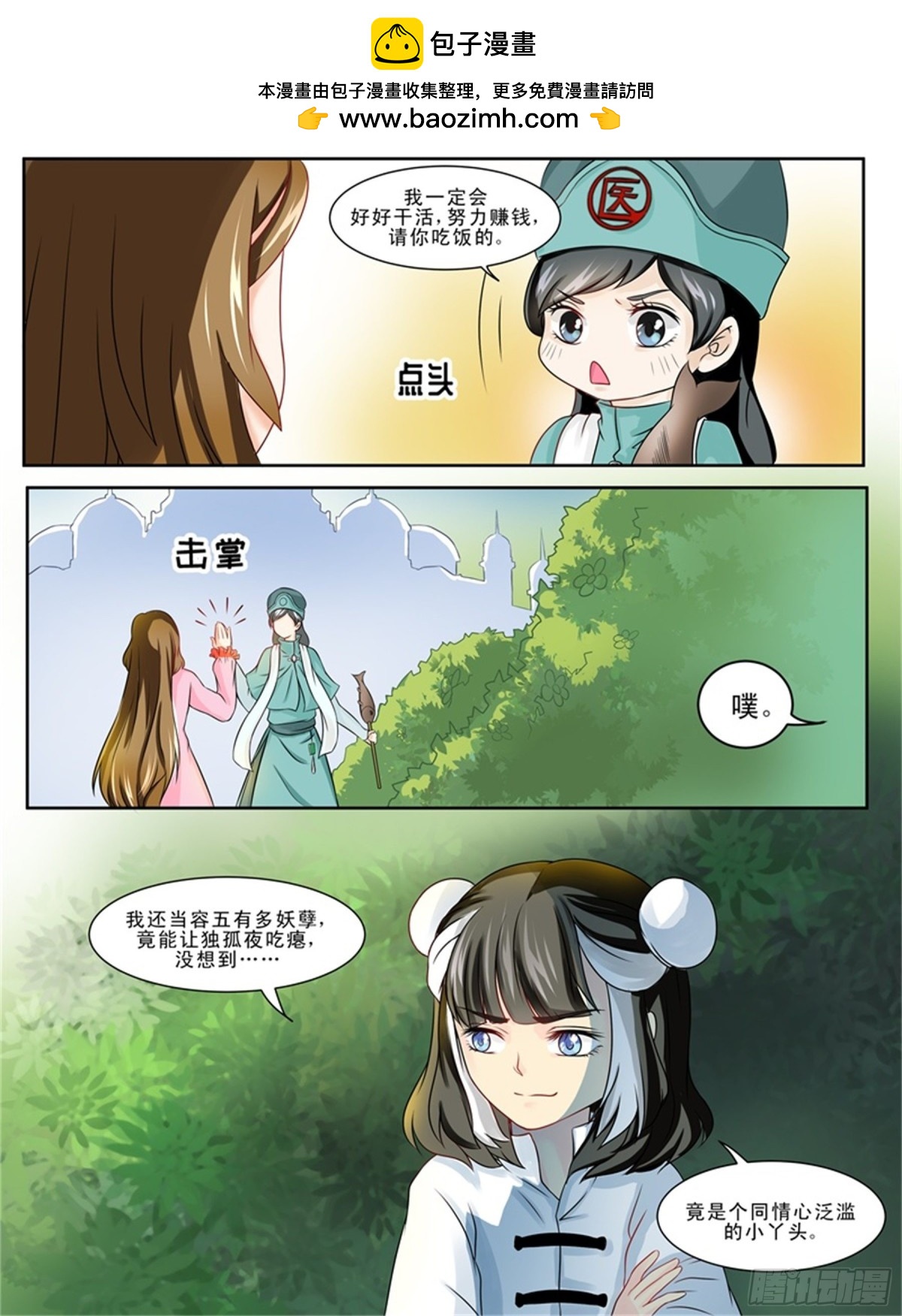 王妃要侍寝&middot;二十一-第222话
