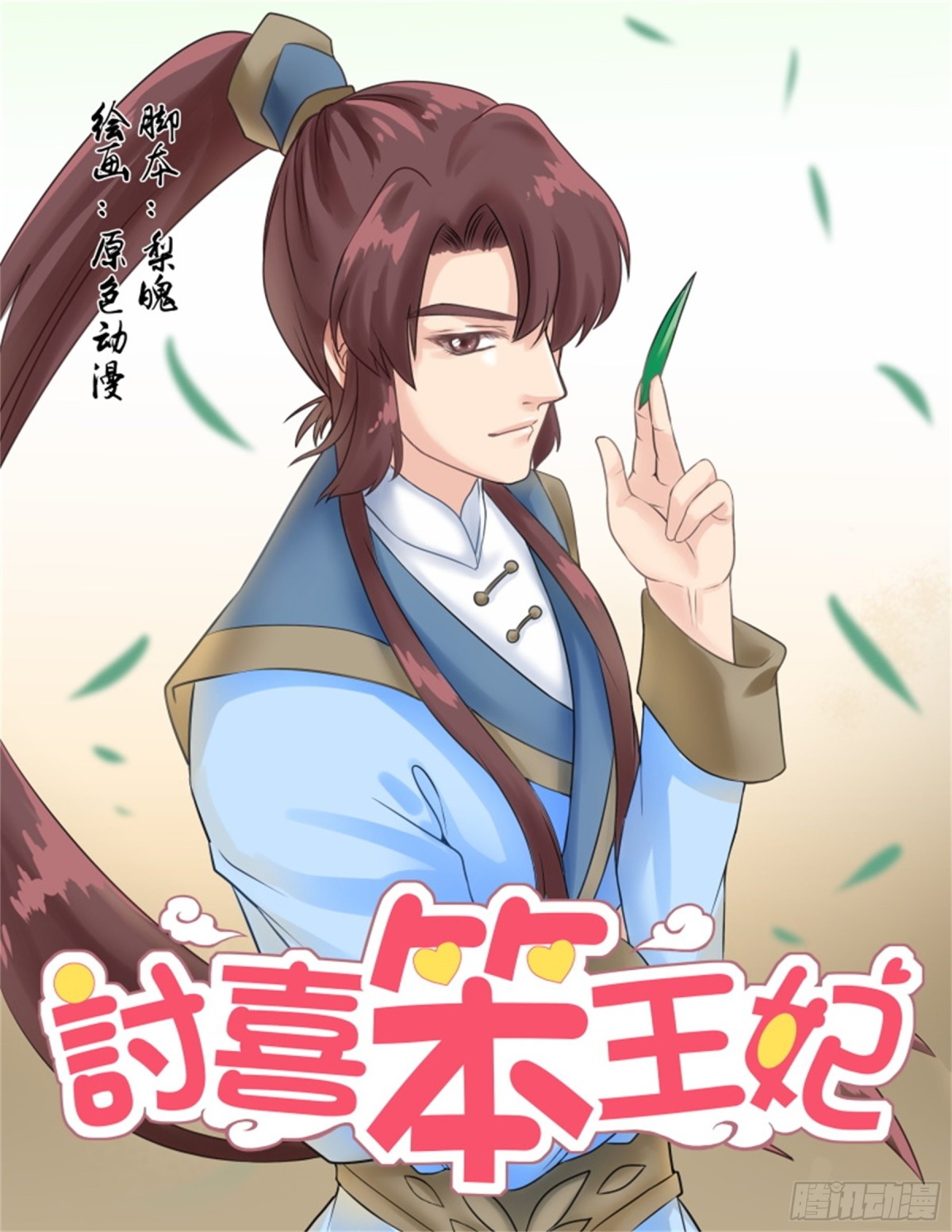 王妃要侍寝&middot;二十五-第226话