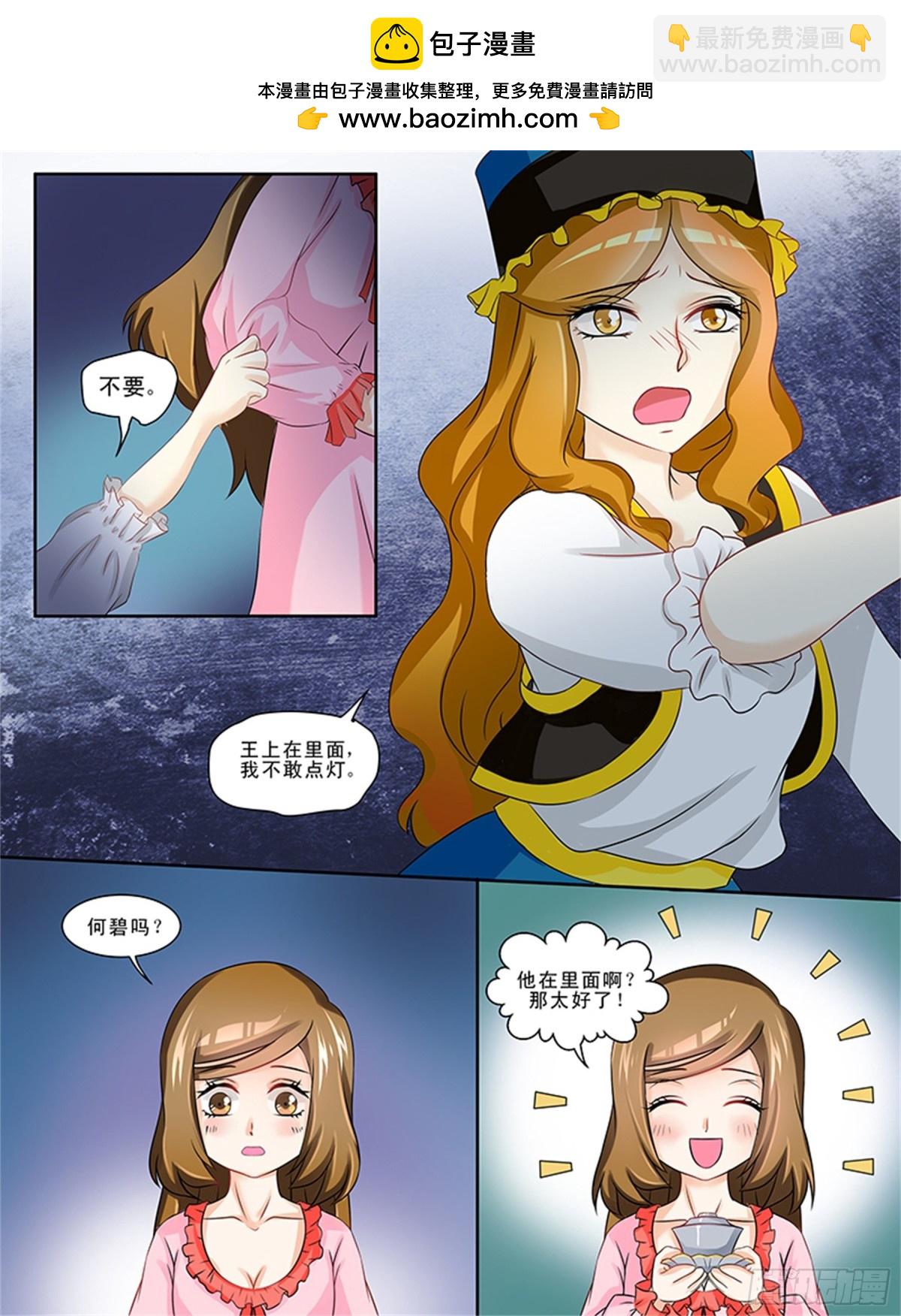 王妃要侍寝&middot;二十五-第226话