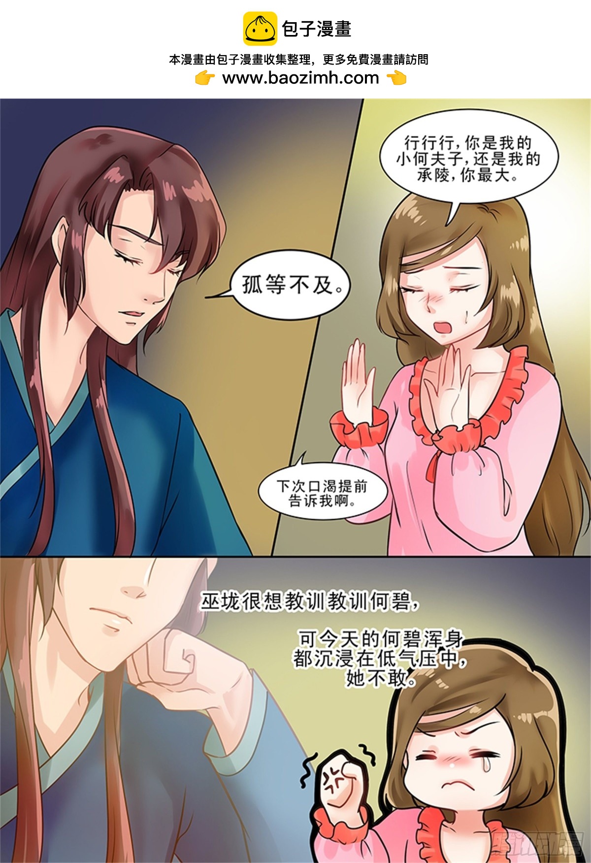 王妃要侍寝&middot;二十七-第228话