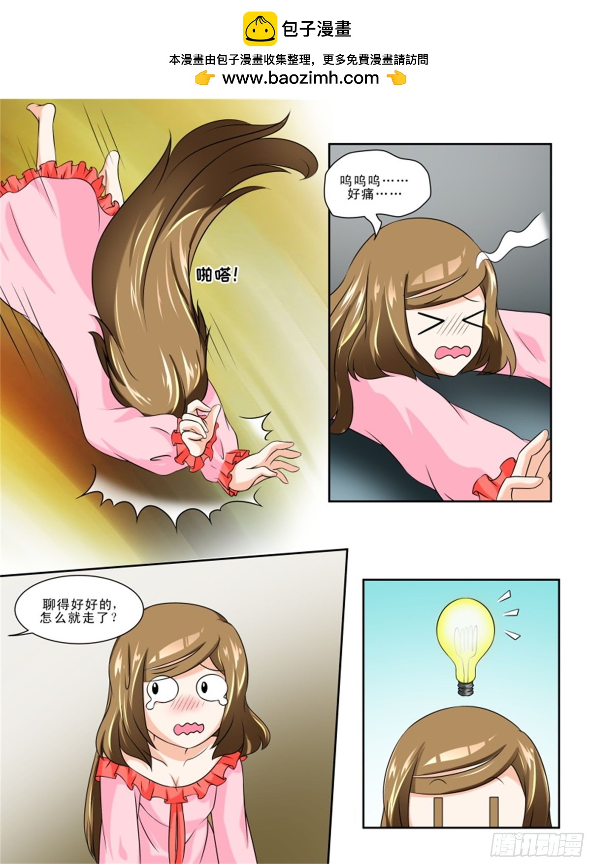 王妃要侍寝&middot;二十九-第230话