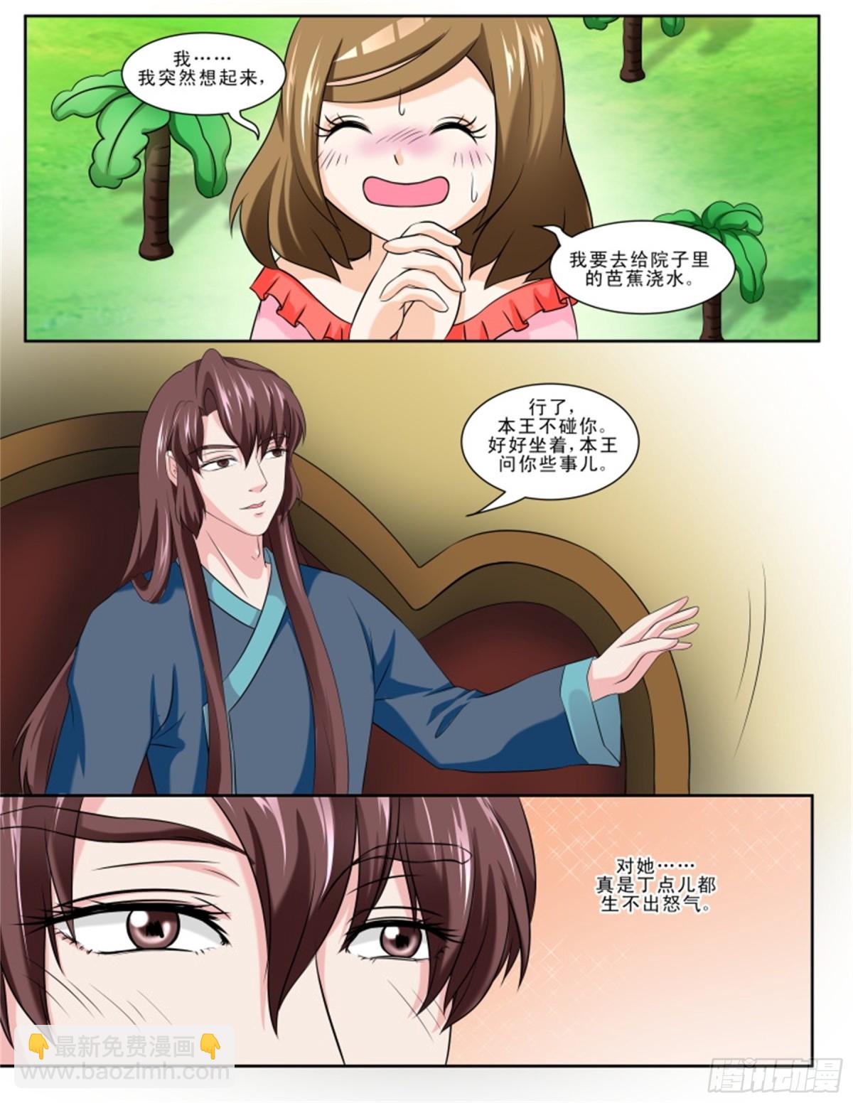 王妃要侍寝&middot;二十九-第230话