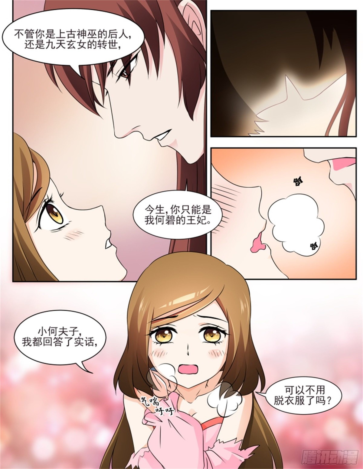 王妃要侍寝&middot;三十一-第232话