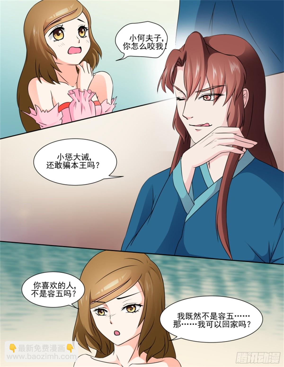 王妃要侍寝&middot;三十一-第232话
