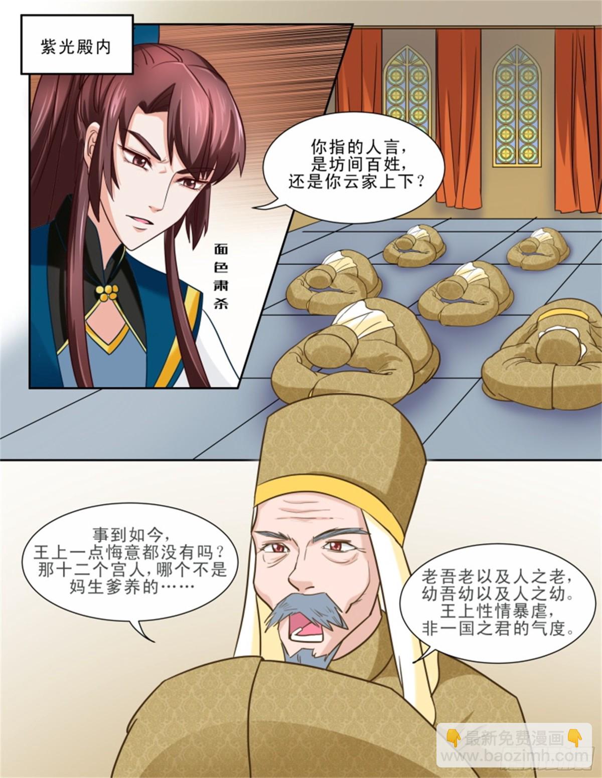 王妃要侍寝&middot;三十三-第234话