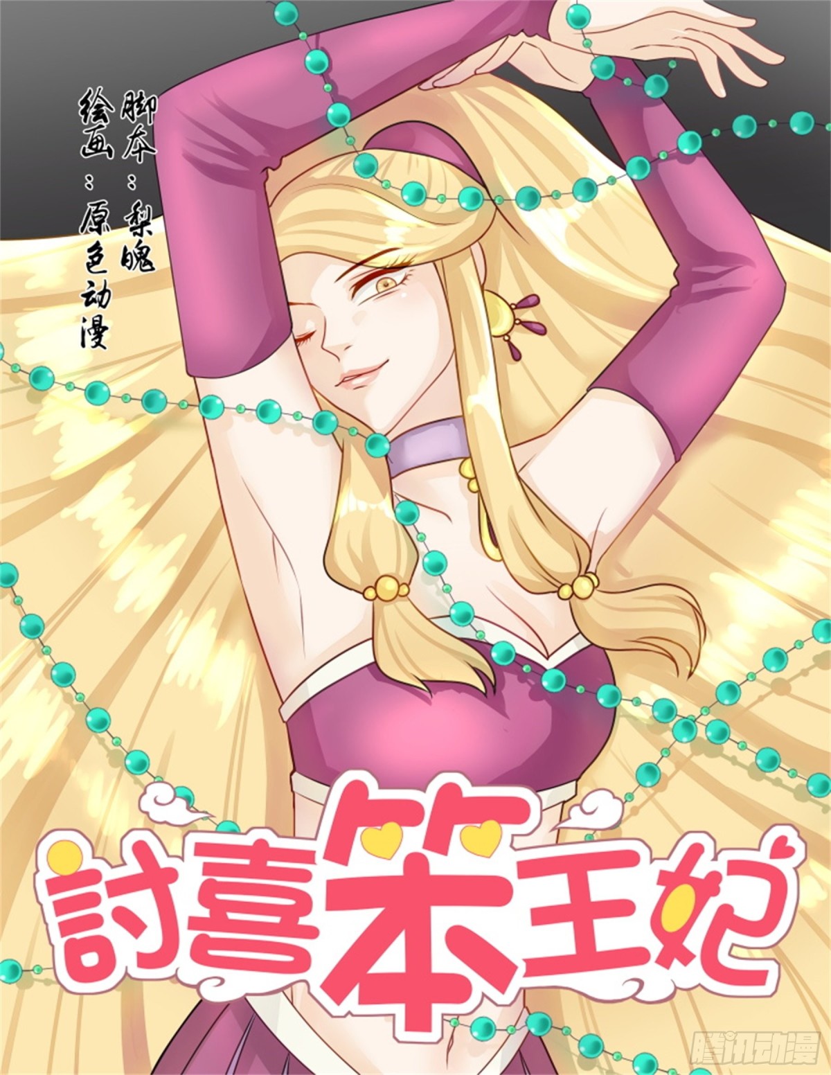 王妃要侍寝&middot;三十五-第236话