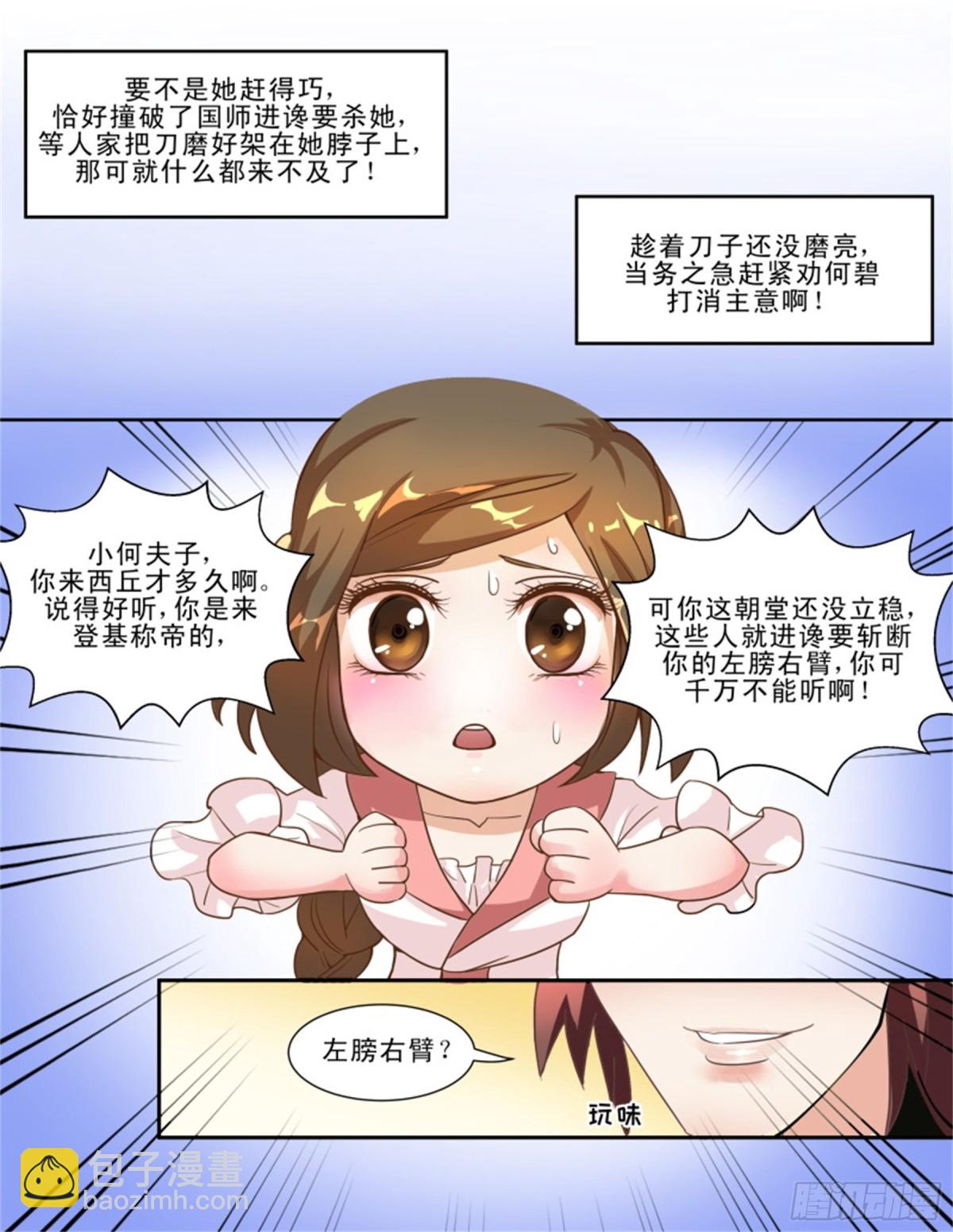 王妃要侍寝&middot;三十五-第236话